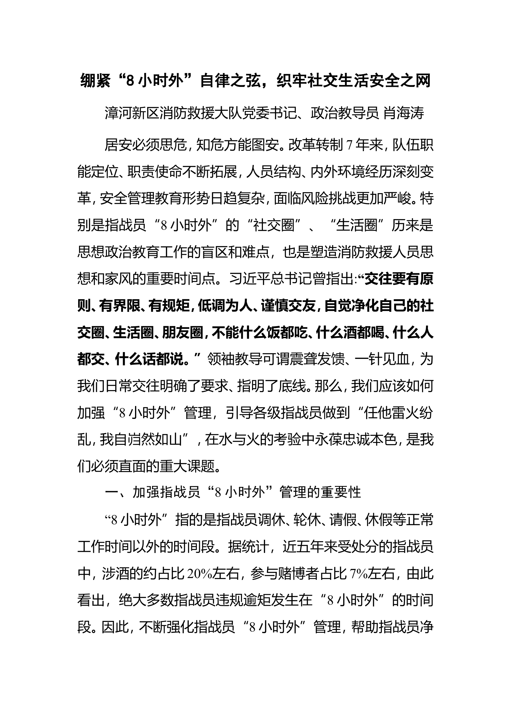 绷紧“8小时“外自律之弦 第1页