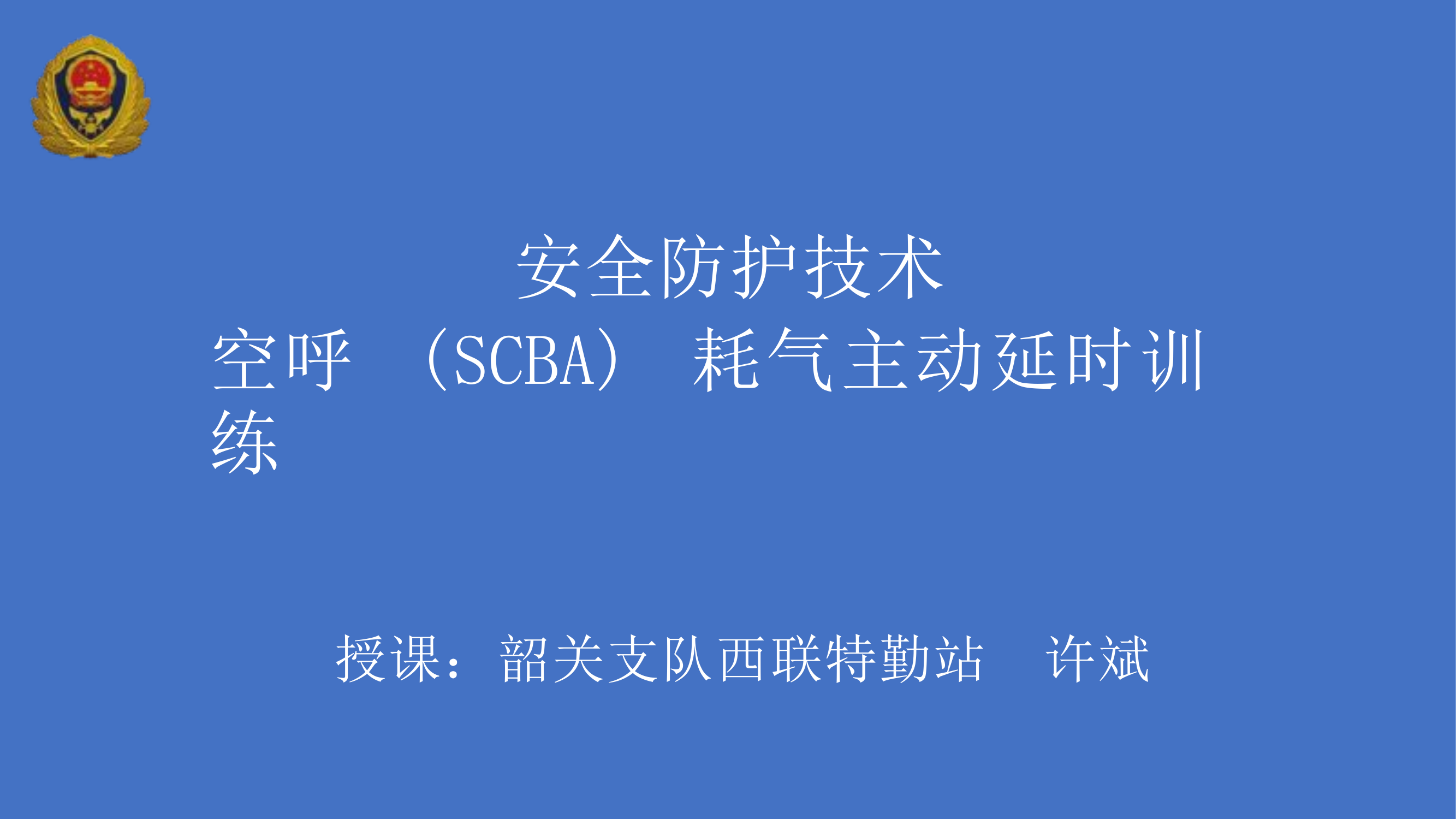 R式呼吸法.ppt.pptx 第1页