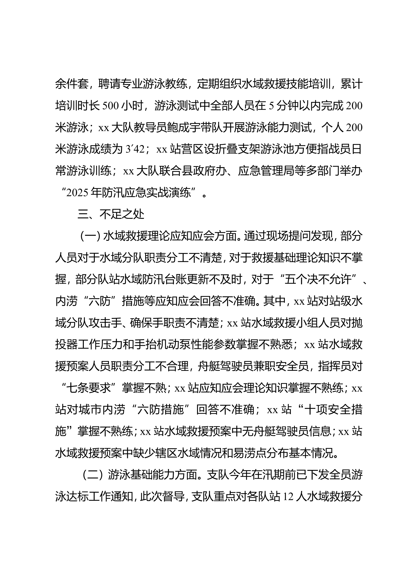 关于防汛应急救援拉动检查工作的通报 第2页