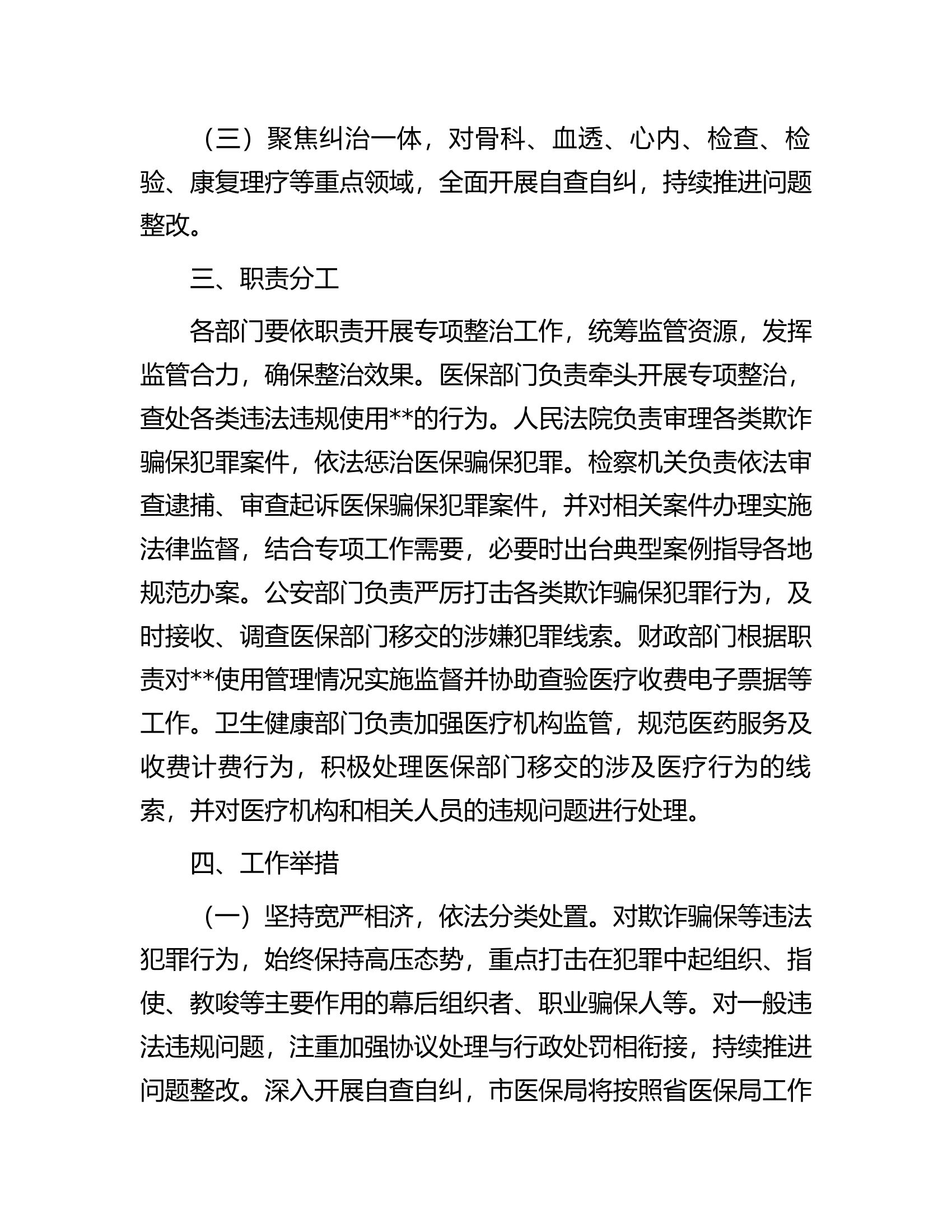 2024年###违法违规问题专项整治工作方案............docx 第2页