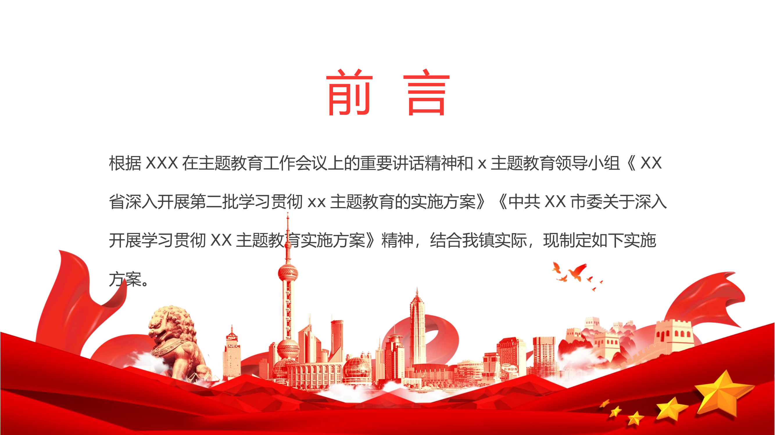 精品：党课：科学谋划好精心组织好乡镇第二批主题教育实施方案党课课件PPT.pptx 第2页