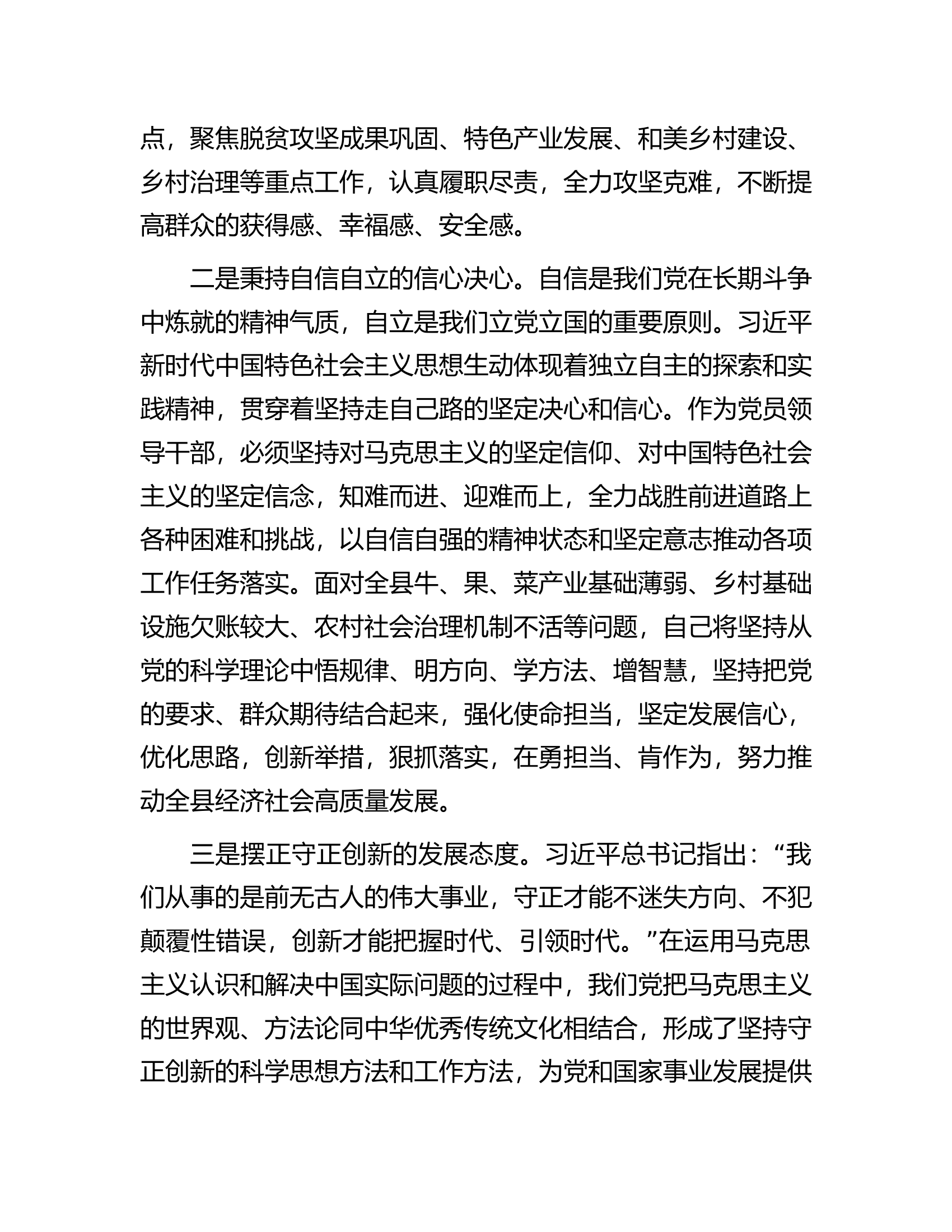 分管农业农村工作副县长在县委主题教育读书班上的研讨交流发言.docx 第2页