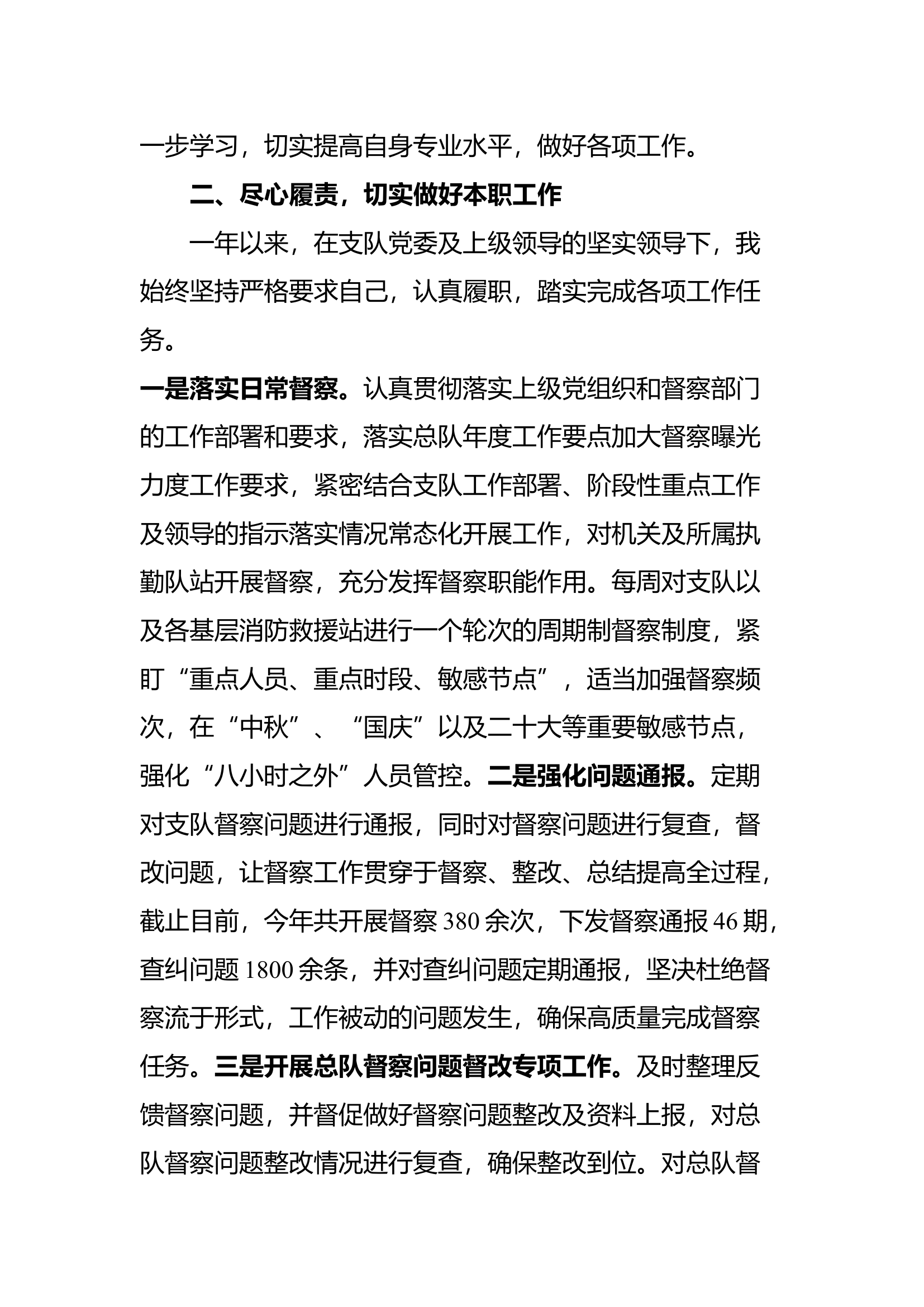 精品：个人述职报告（干部） (42).docx 第2页