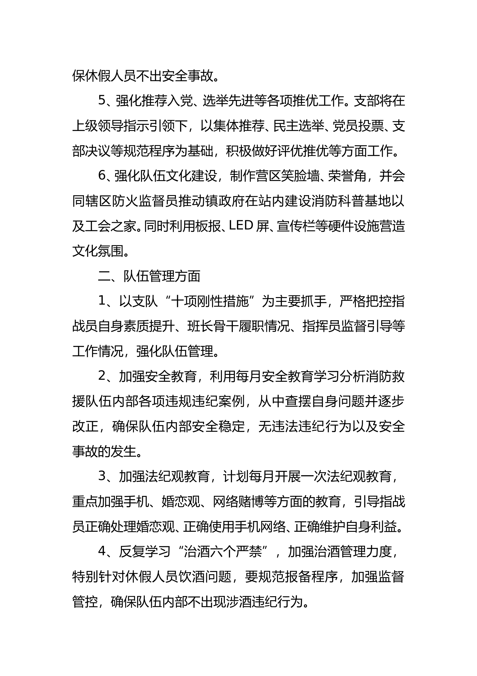 消防救援站2025年工作思路 第2页