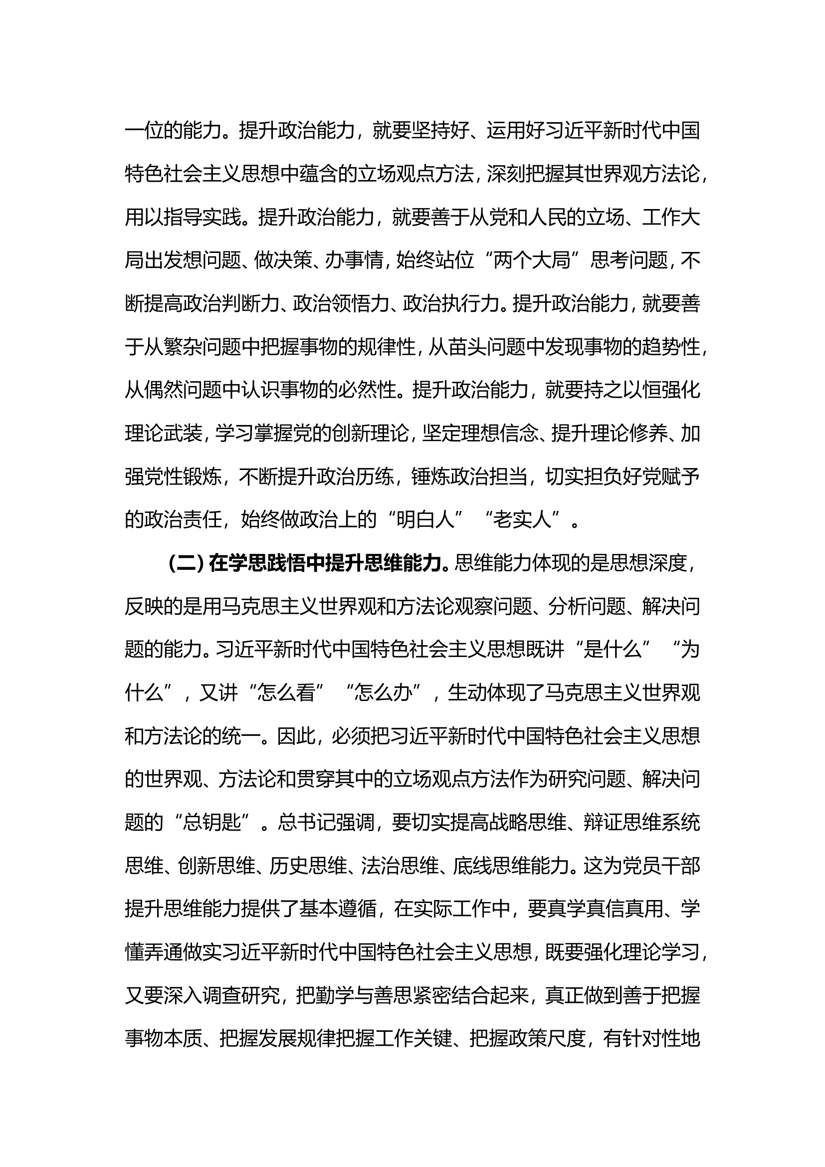 ”本领要增强，我该会什么“第二专题研讨交流个人发言材料 (2).doc 第2页