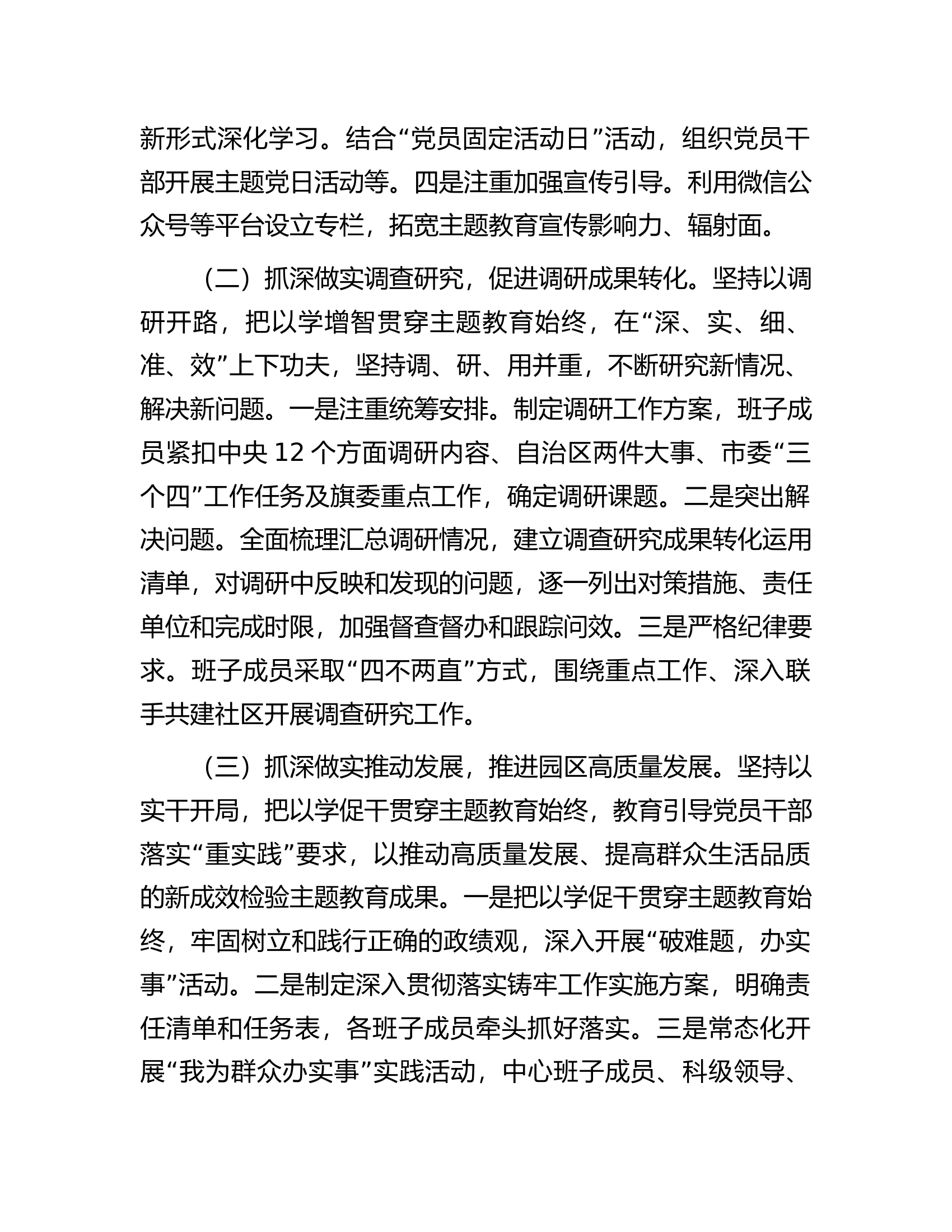 机关党委主题教育工作开展情况汇报.docx 第2页