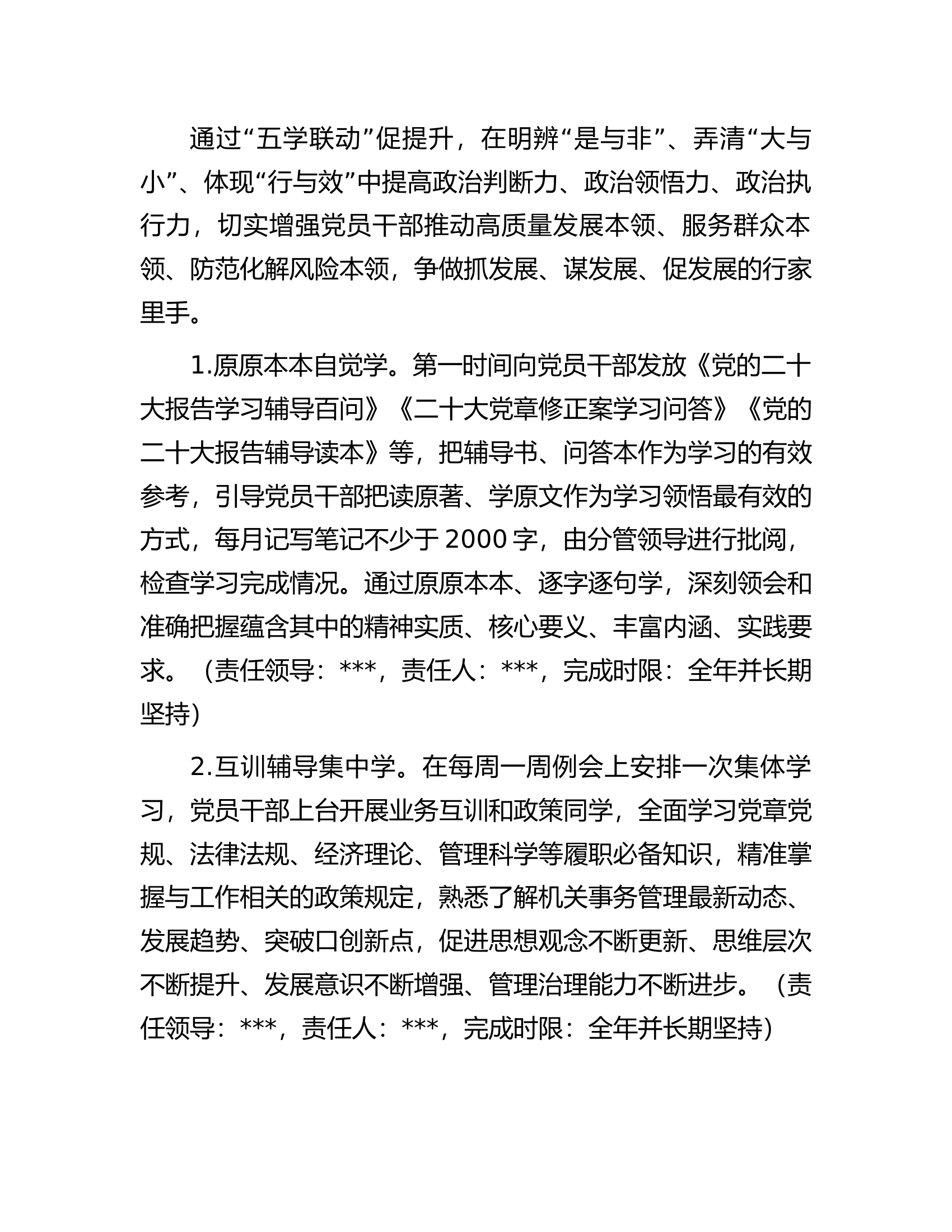 “三抓三促”行动实施方案4100字.docx 第2页