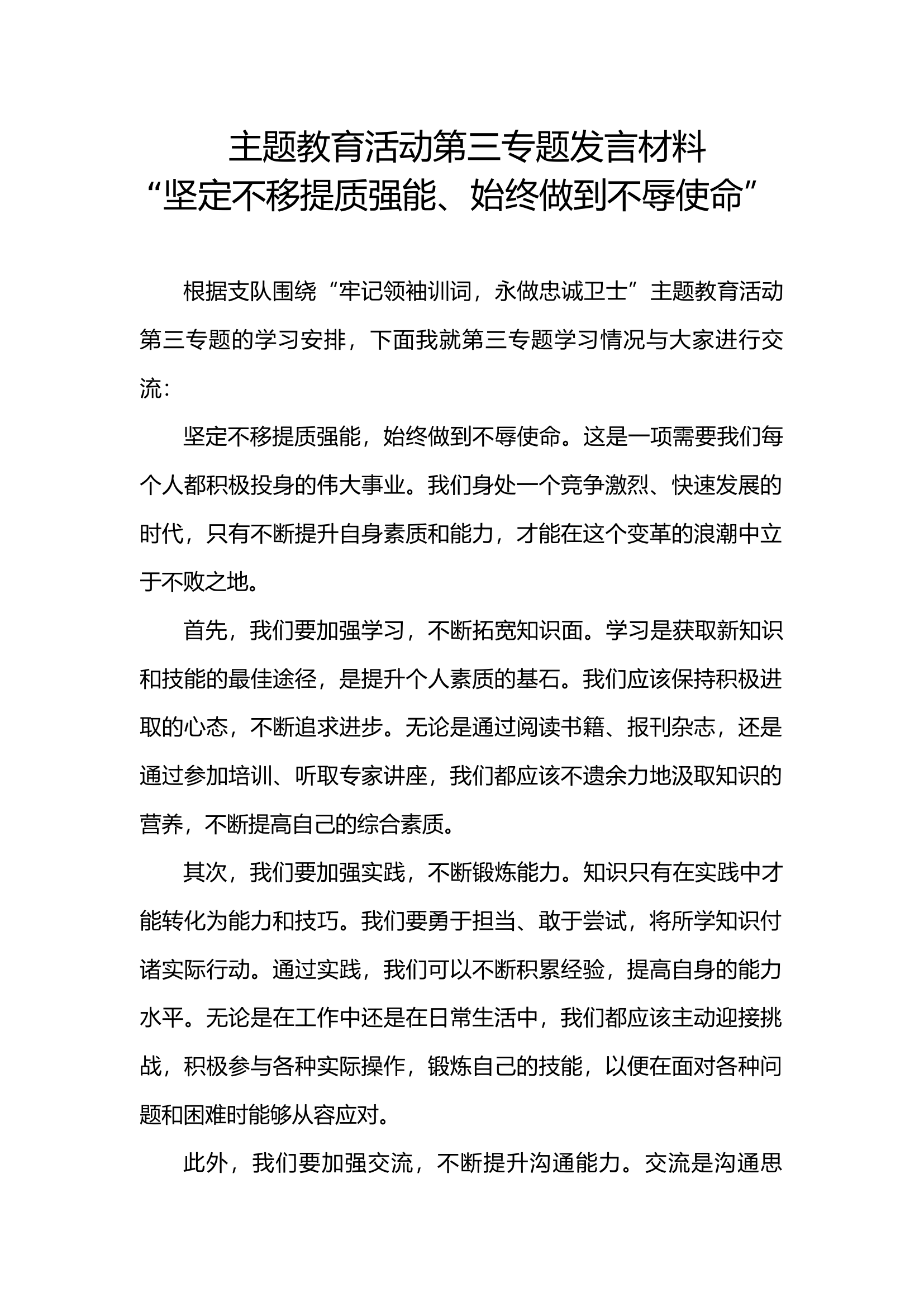 主题教育第三专题研讨学习发言材料.docx 第1页