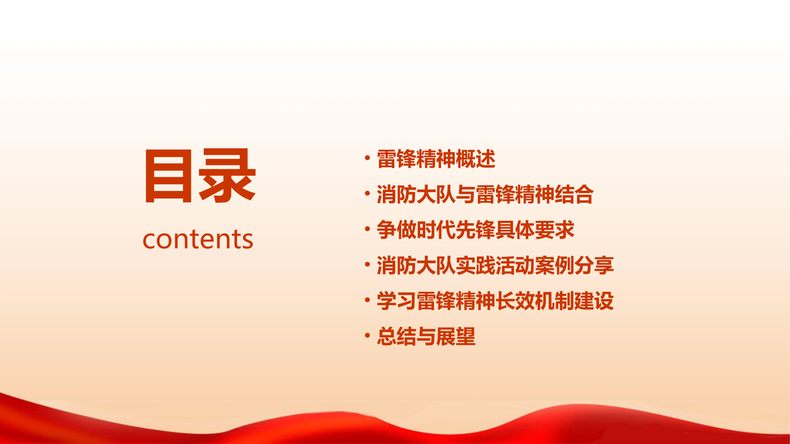 学习雷锋精神，争做时代先锋ppt.pptx 第2页