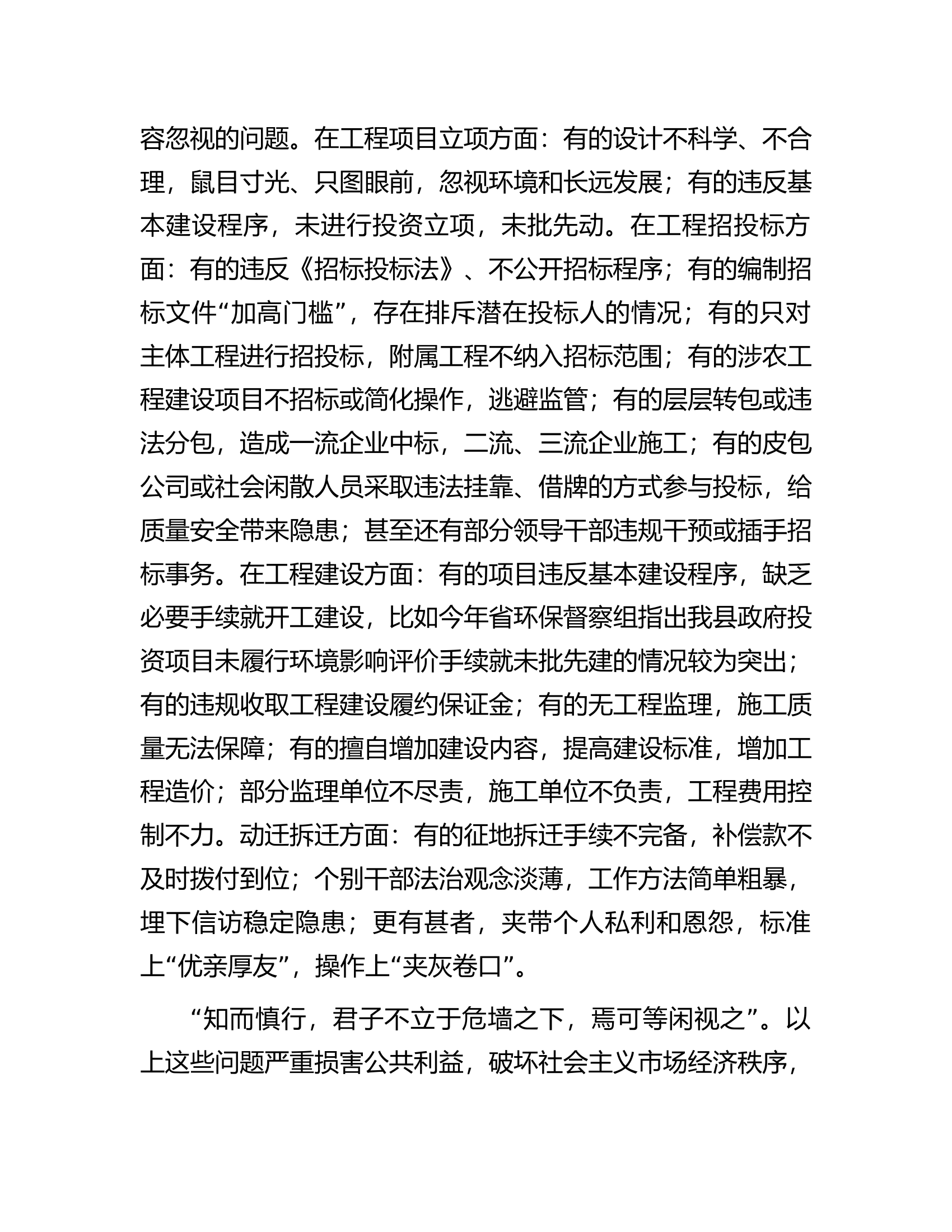 在工程建设领域和土地动迁拆迁领域警示教育大会上的讲话.docx 第2页