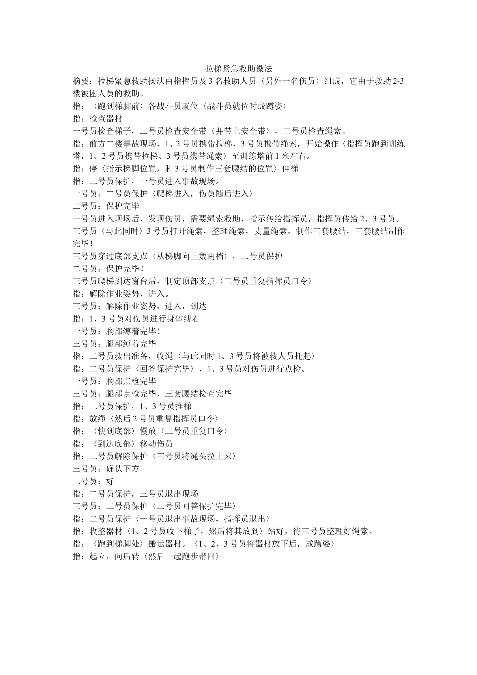 拉梯紧急救助操法 第1页