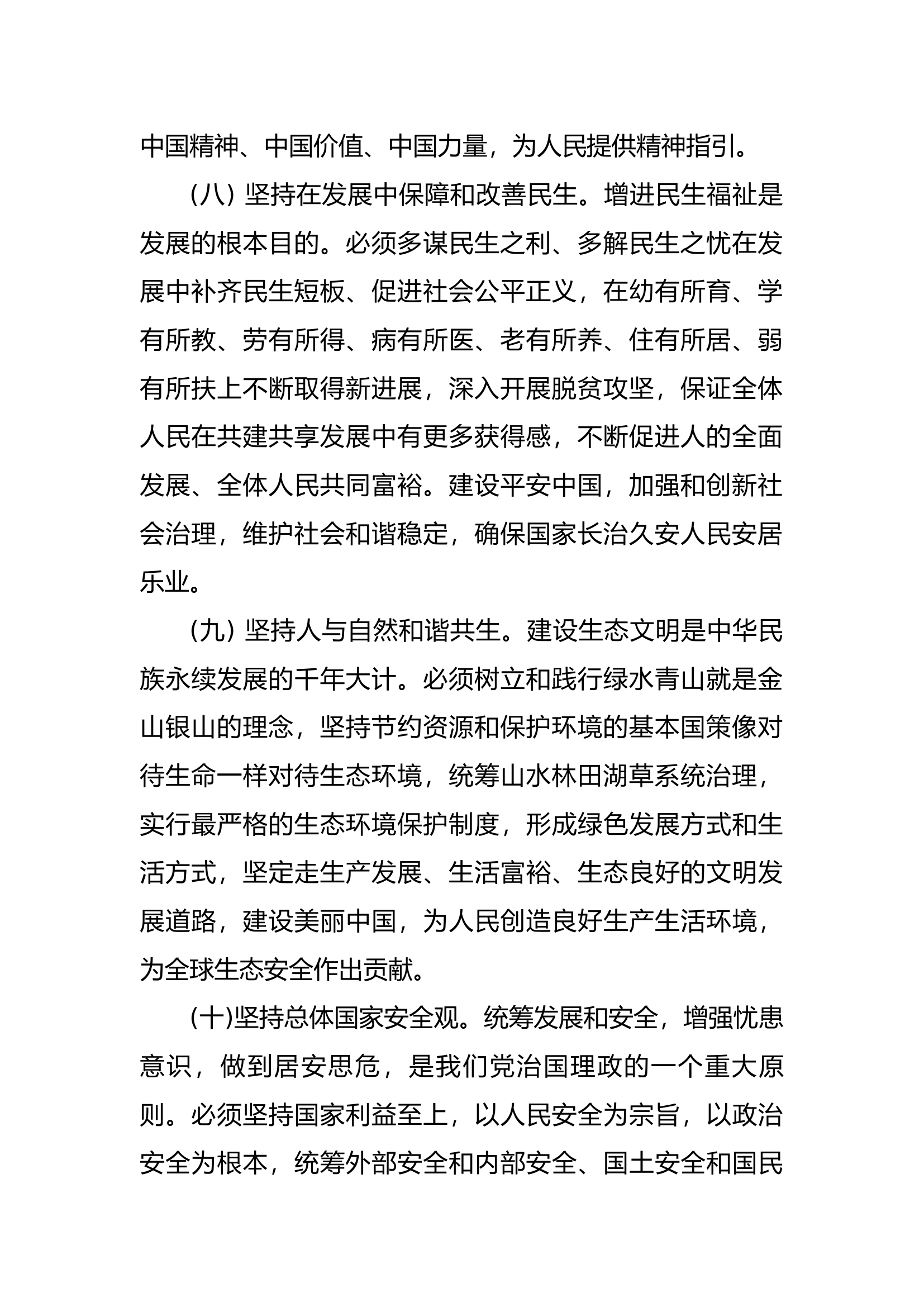 主体教育学习.docx 第2页