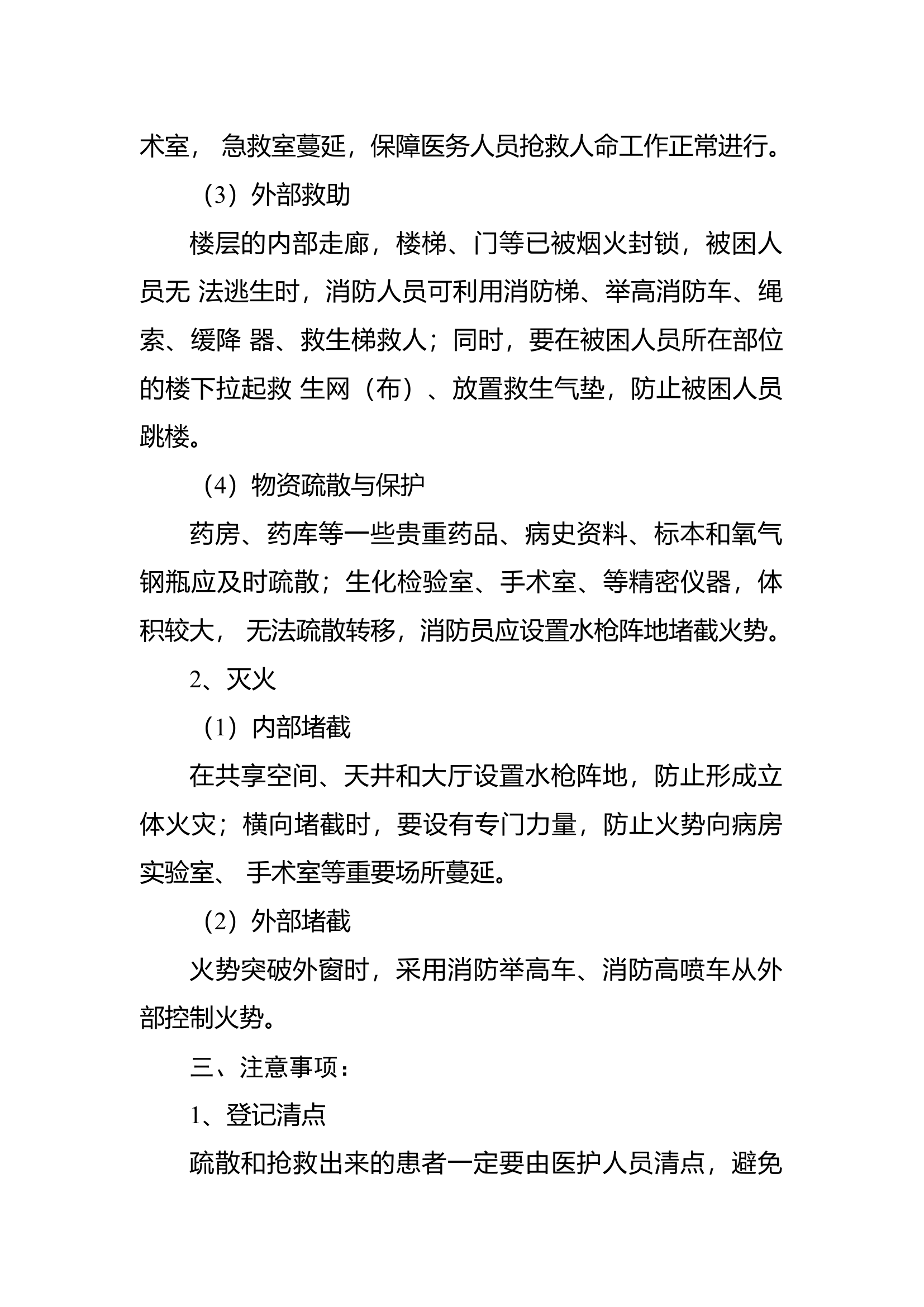 处置医院火灾扑救对策.docx 第2页