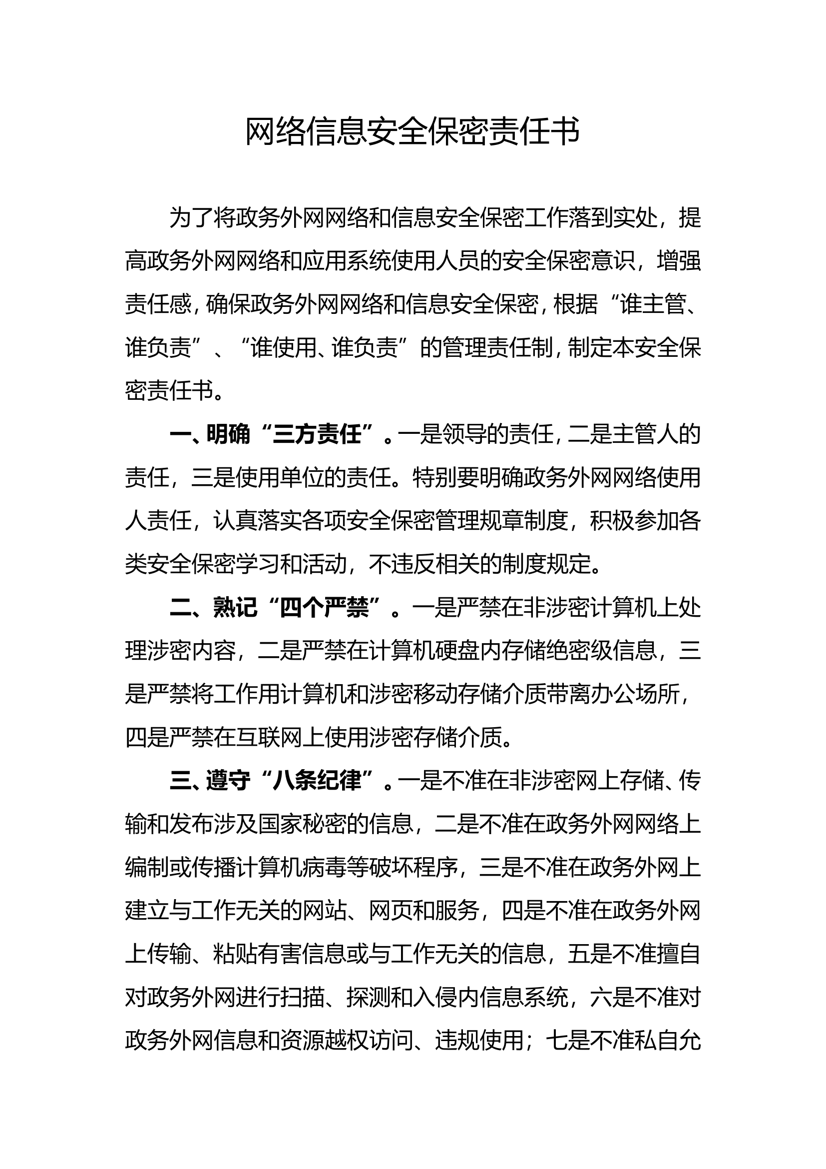 网络信息安全保密责任书（站）(1).doc 第1页