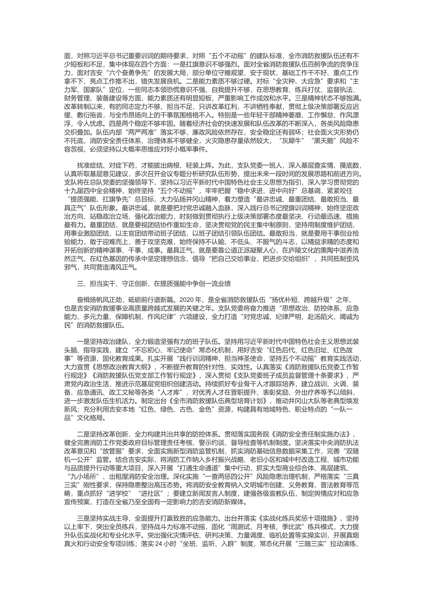 精品：d提质强能 扛旗争先 奋力推动消防救援事业高质量跨越式发展.docx 第2页