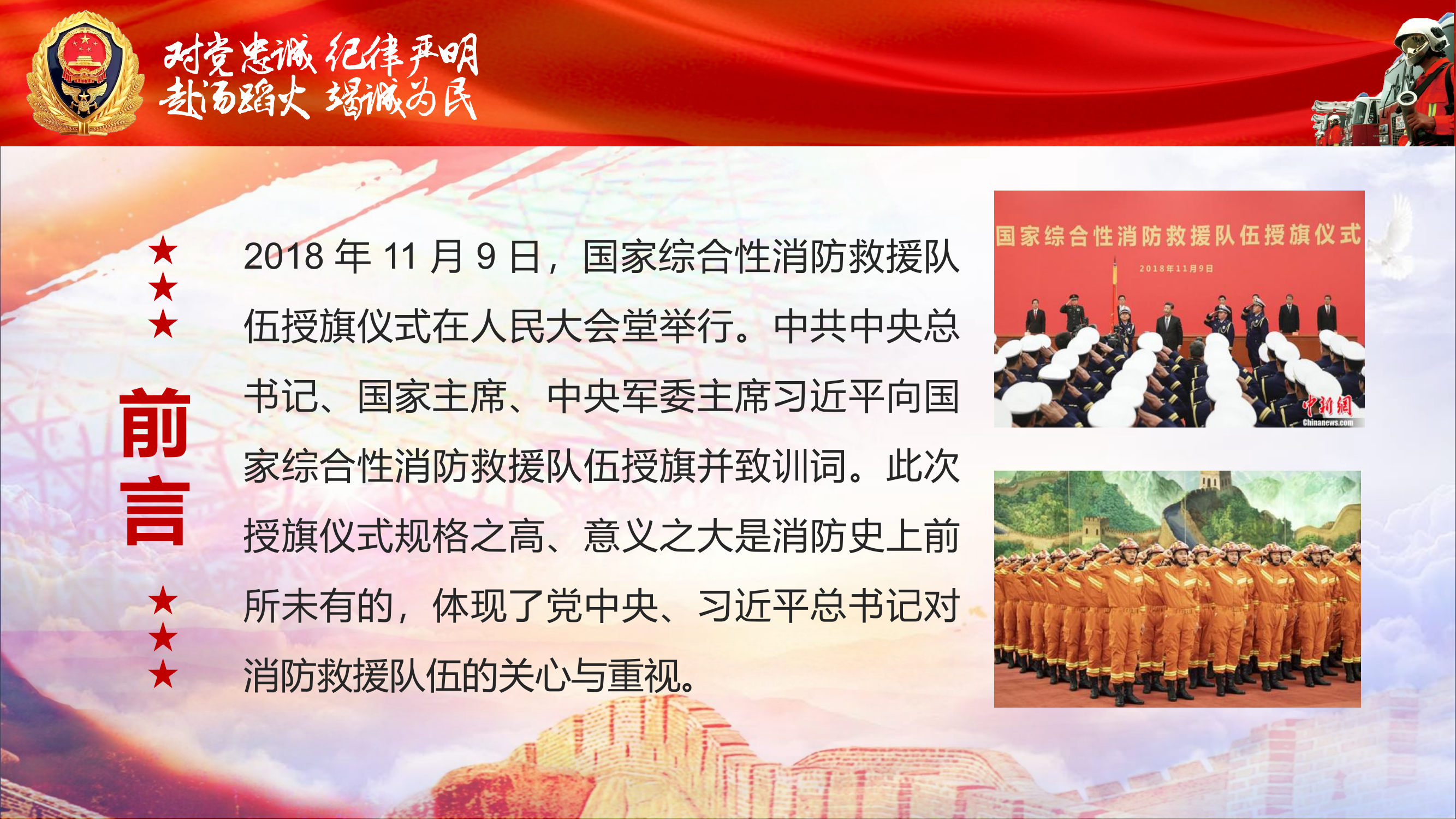 如何提升消防员荣誉感 第2页