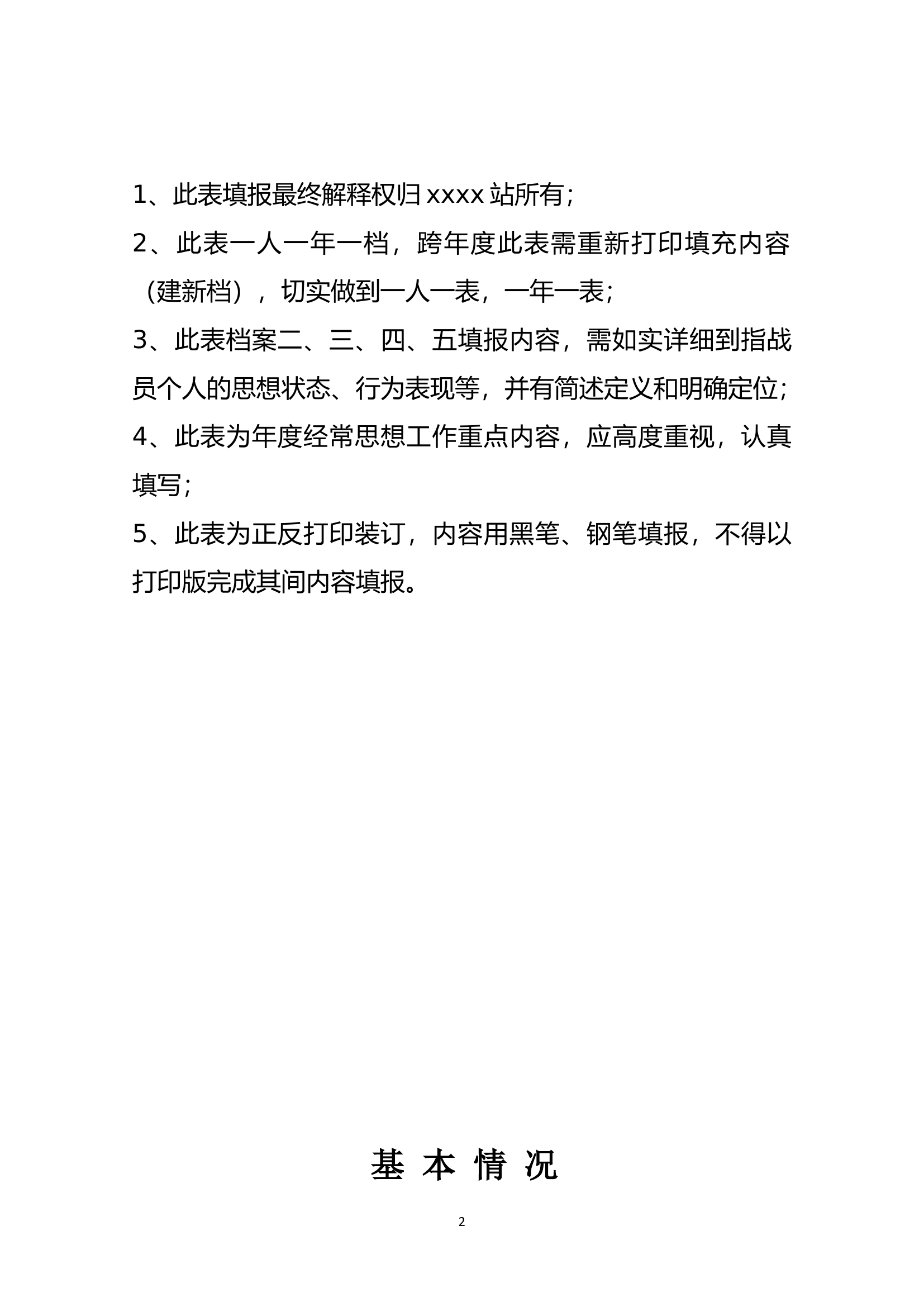 指战员心理健康档案.docx 第2页