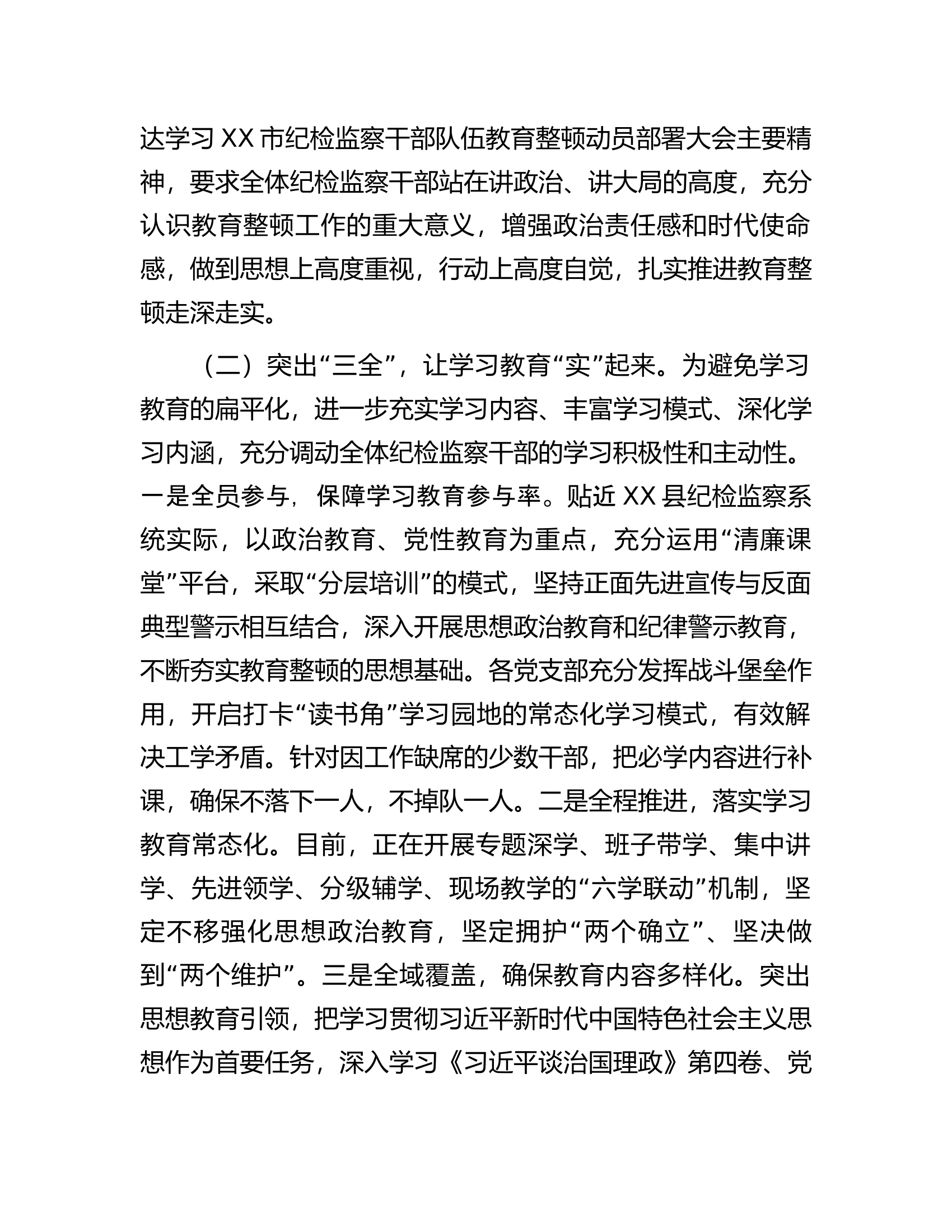 某县纪委监委开展纪检监察干部队伍教育整顿阶段总结报告.docx 第2页