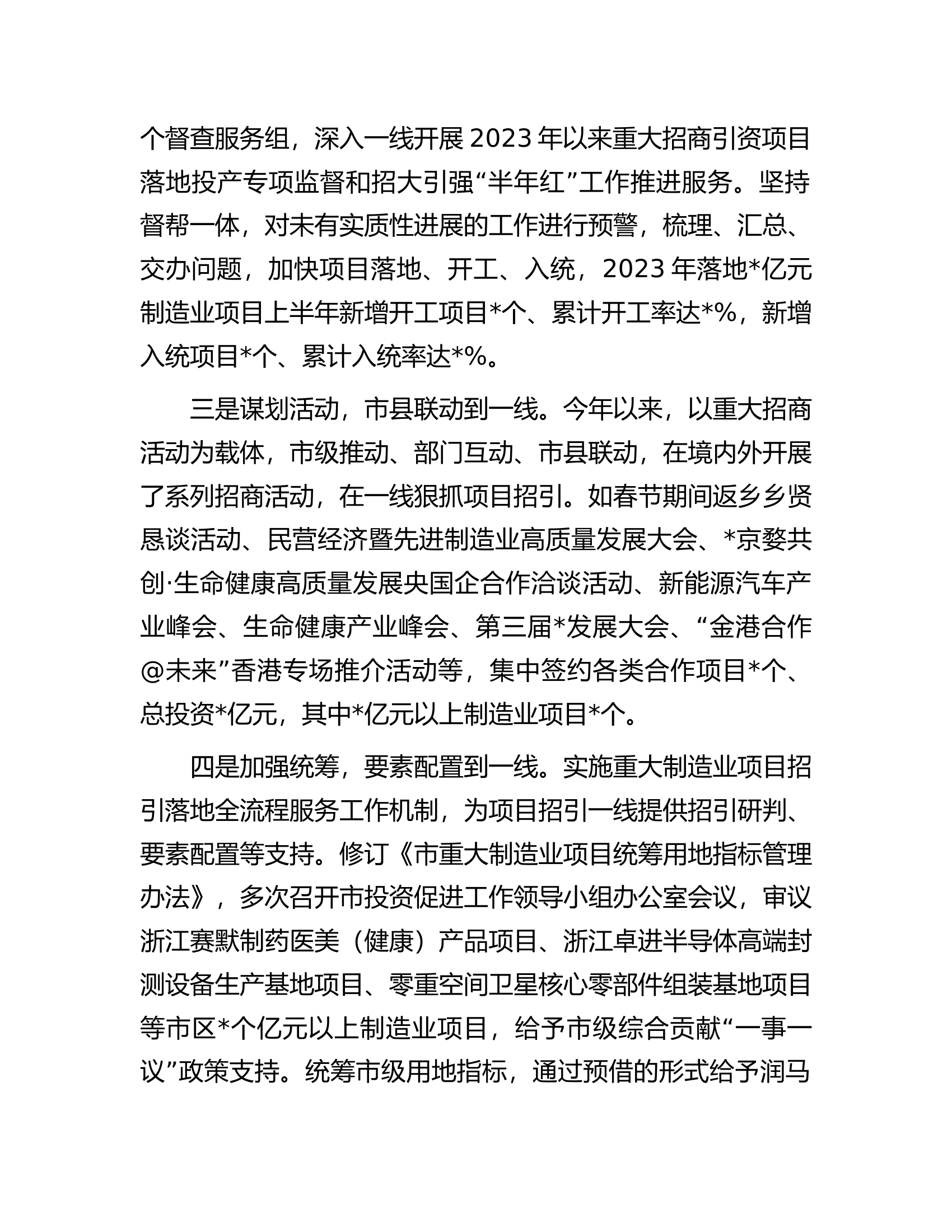 在全市项目建设工作专题推进会上的汇报发言.docx 第2页