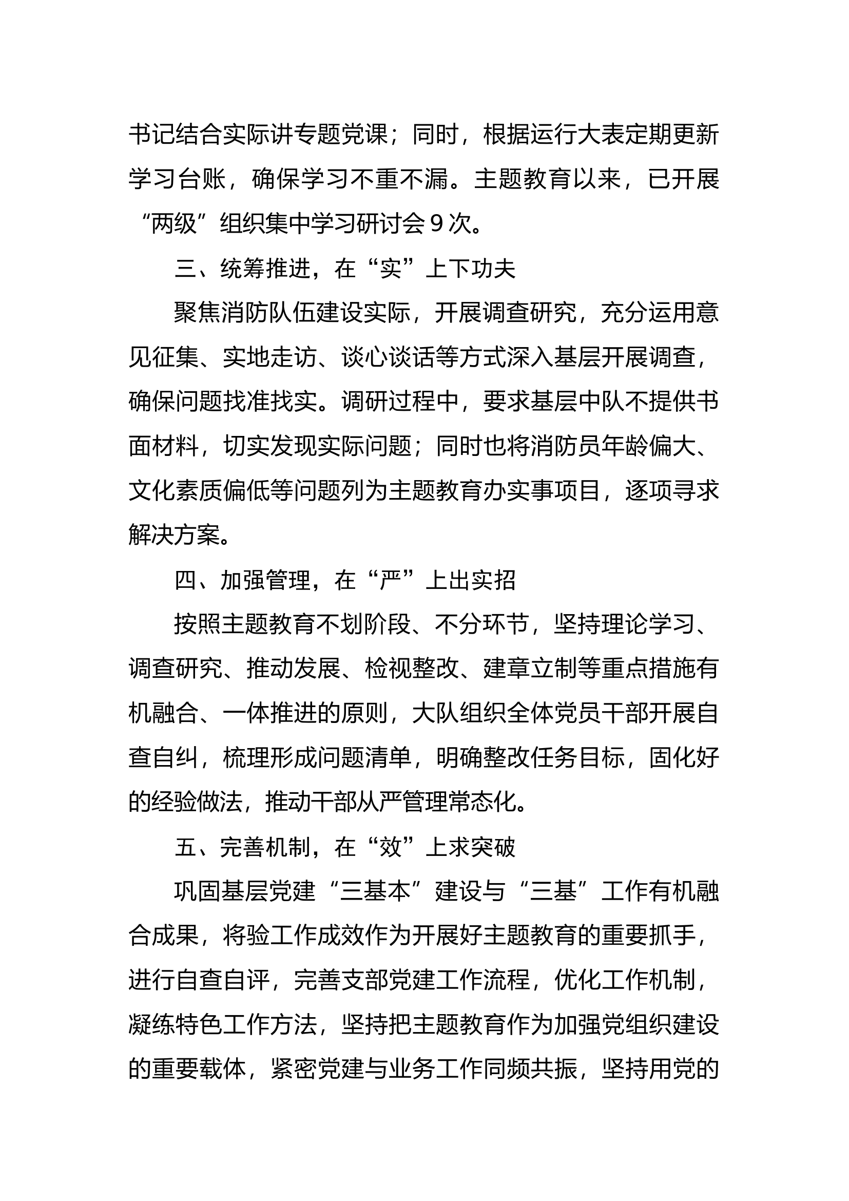 2023年主题教育阶段性工作小结.docx 第2页