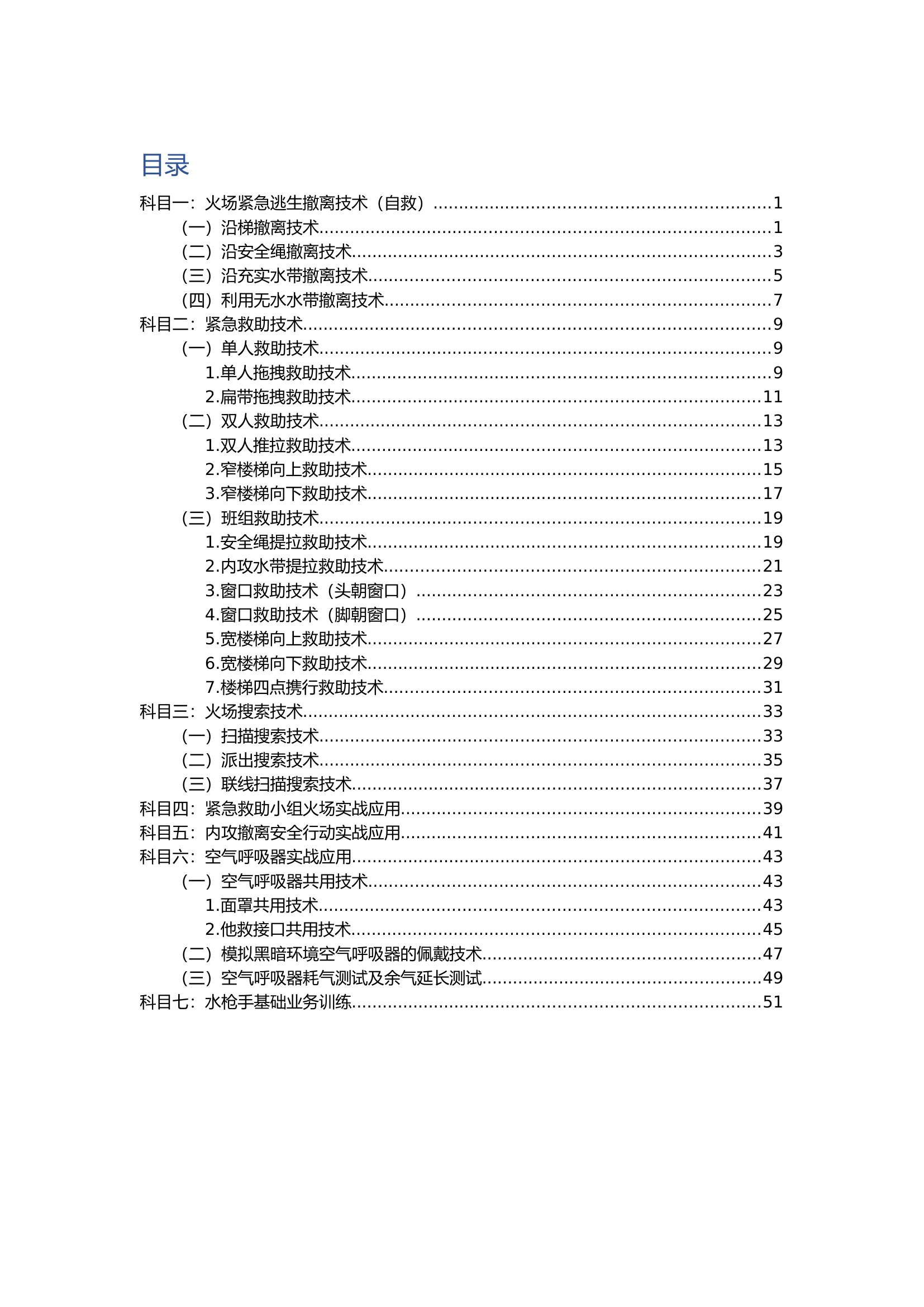 2021.6安全员培训教案（修订）.docx 第1页