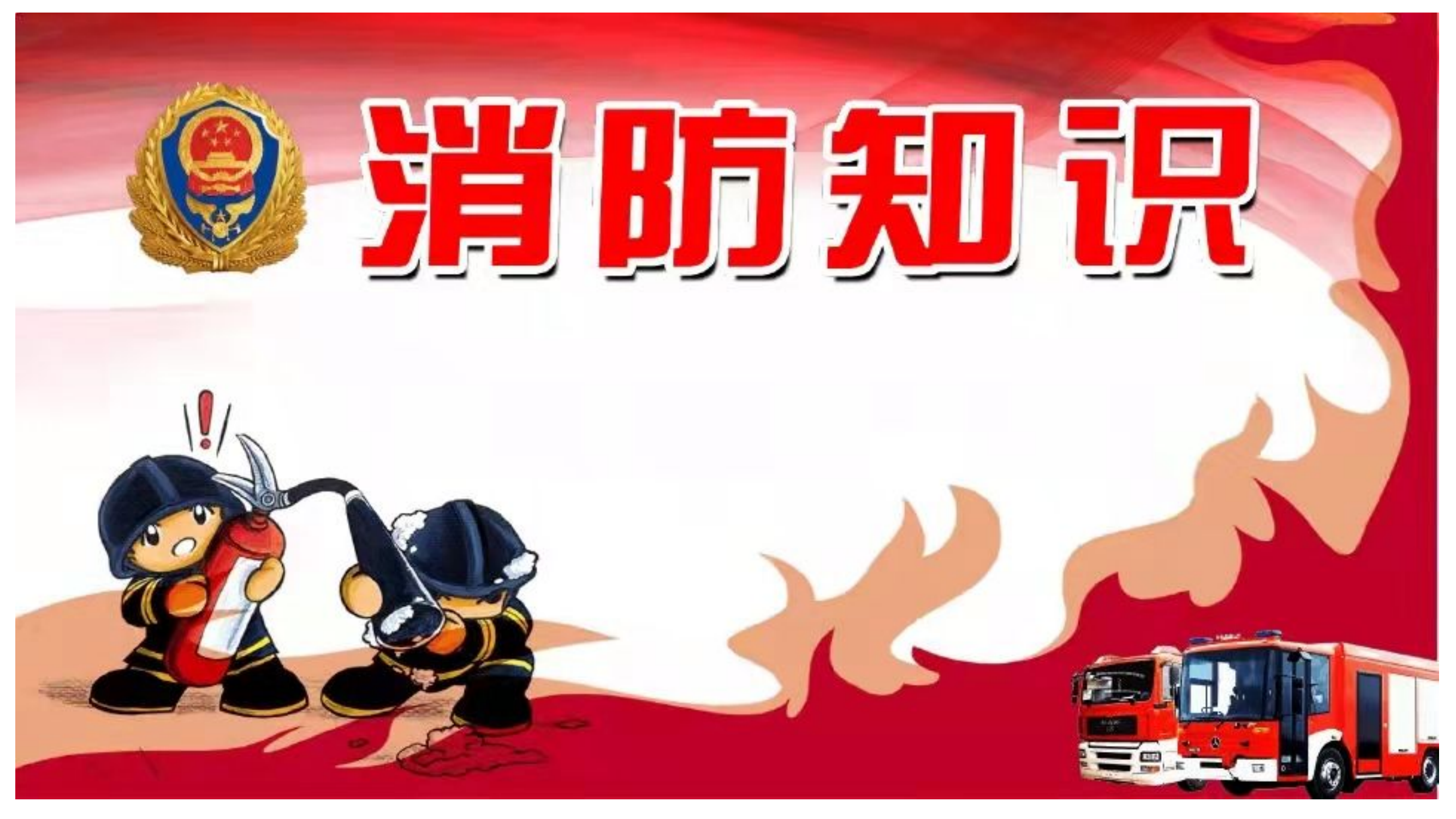 消防培训.pptx 第1页