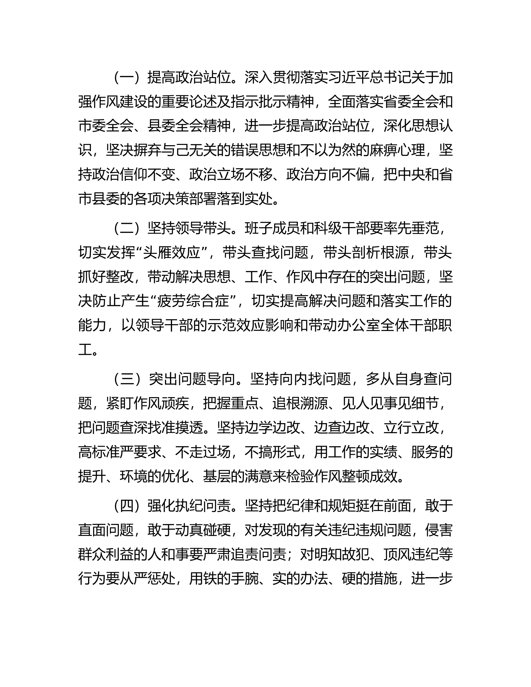 消防救援队伍关于深入开展干部作风大整顿活动的实施方案.............docx 第2页