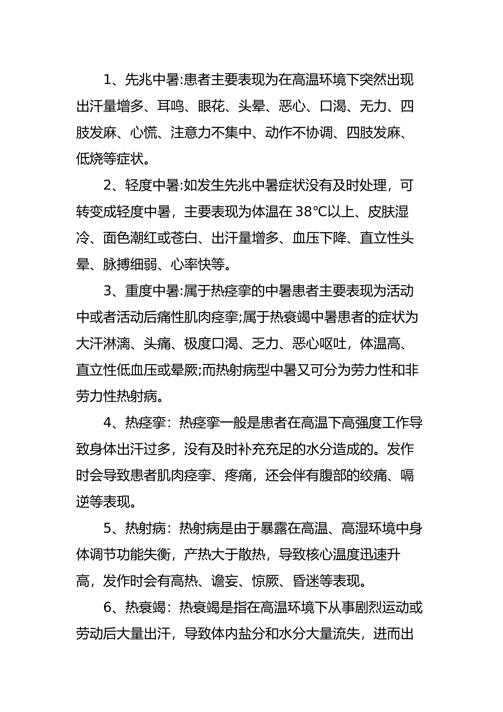 热射病防治预案.docx 第2页
