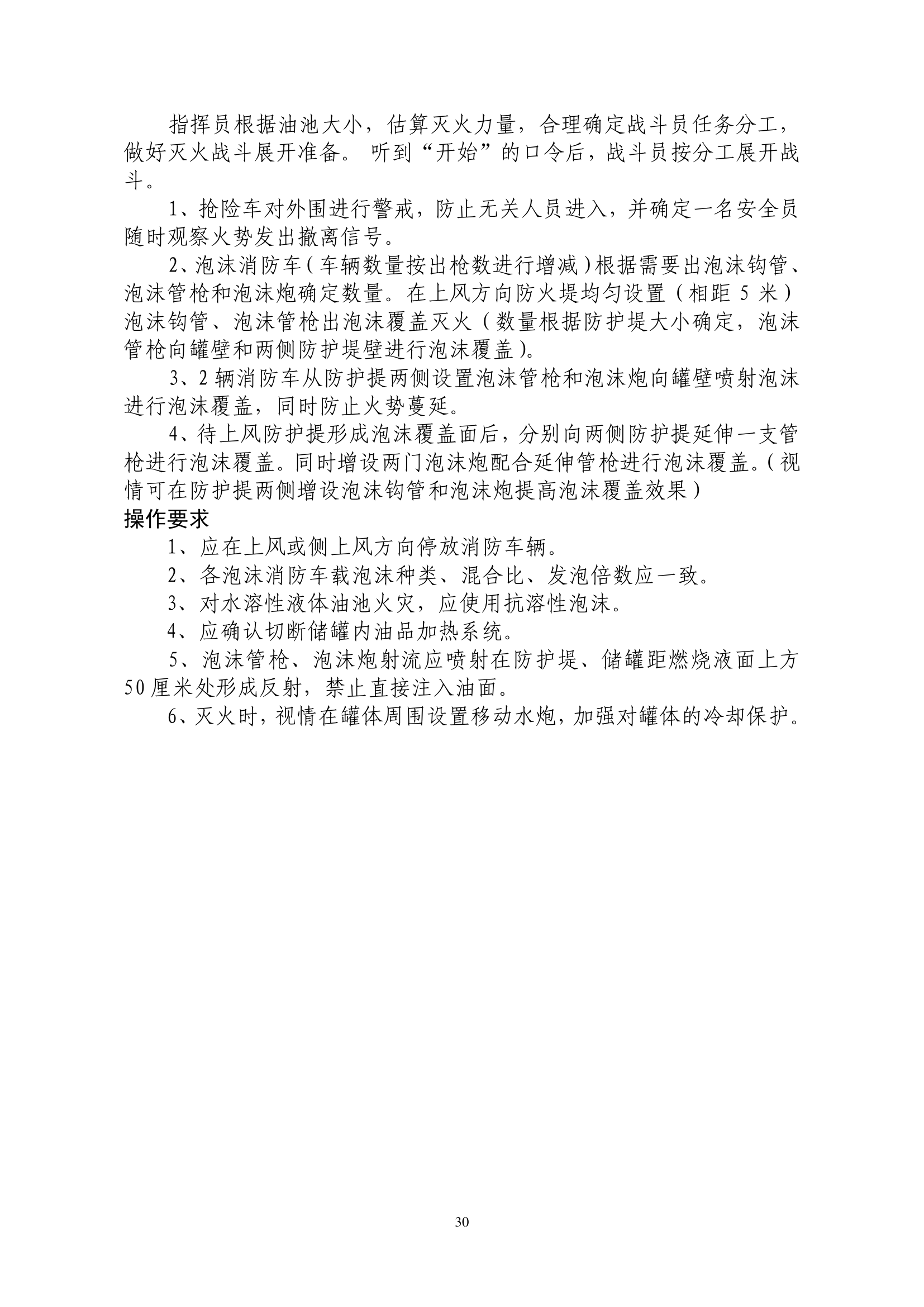 储罐事故处置操法池火流淌火.pdf 第2页