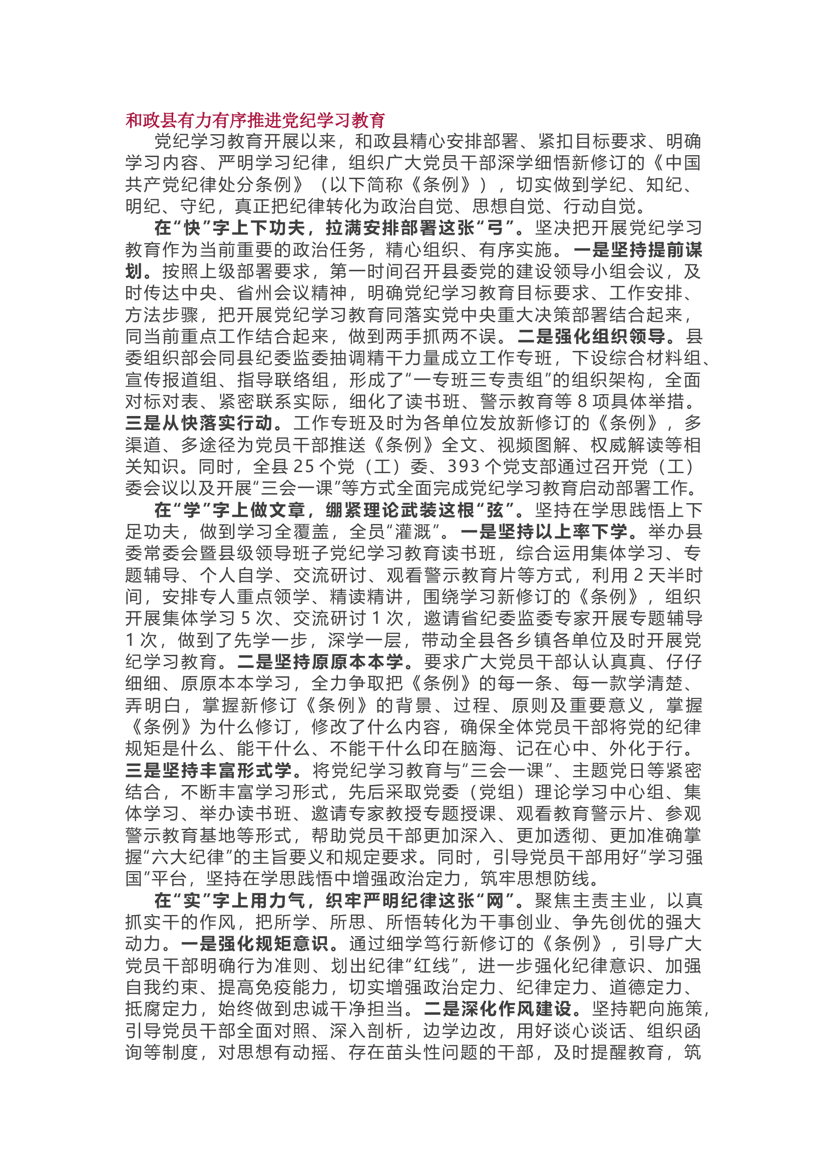 党纪学习教育推进情况小结3篇...........docx 第1页