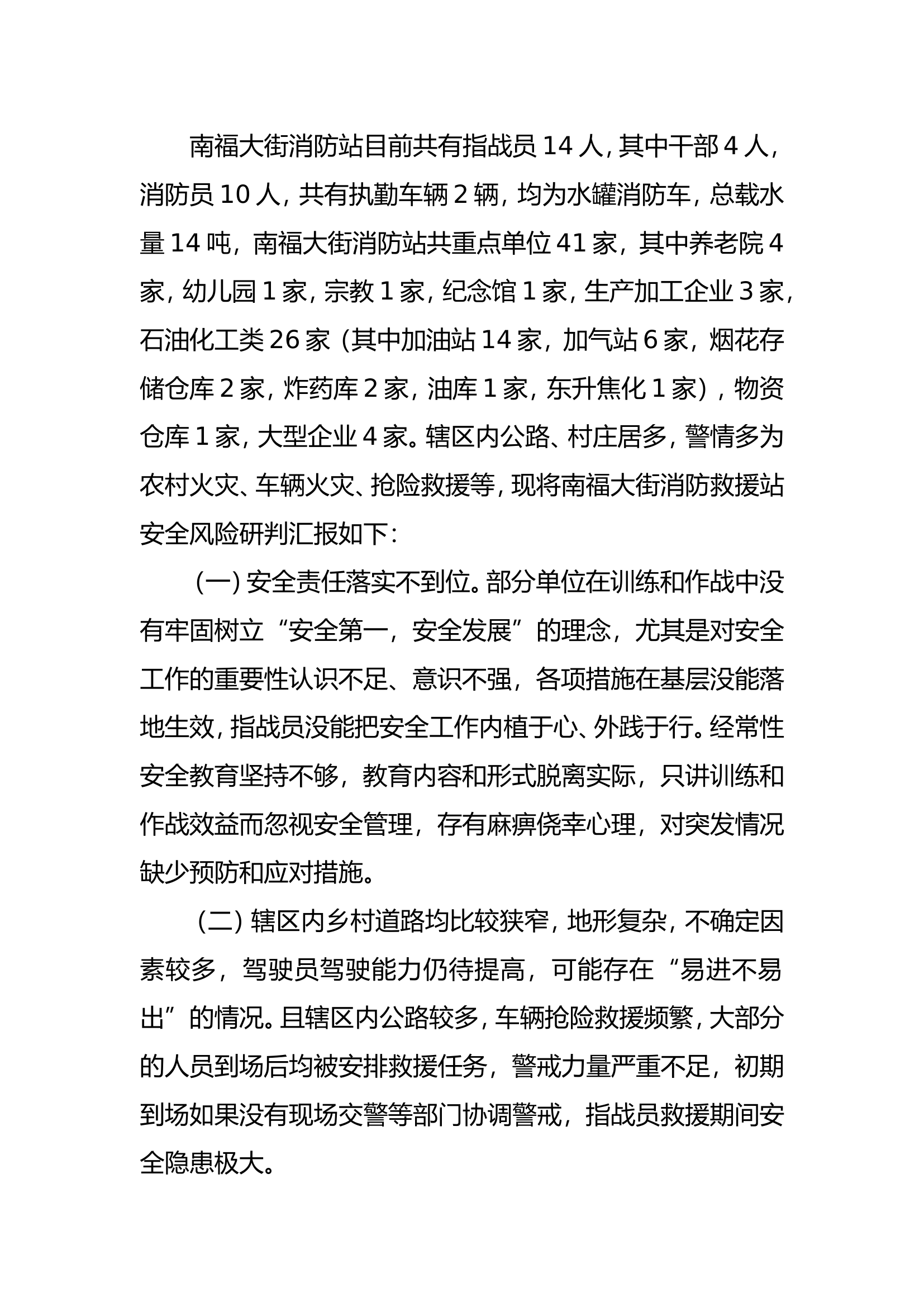 作战安全形势分析.doc 第1页