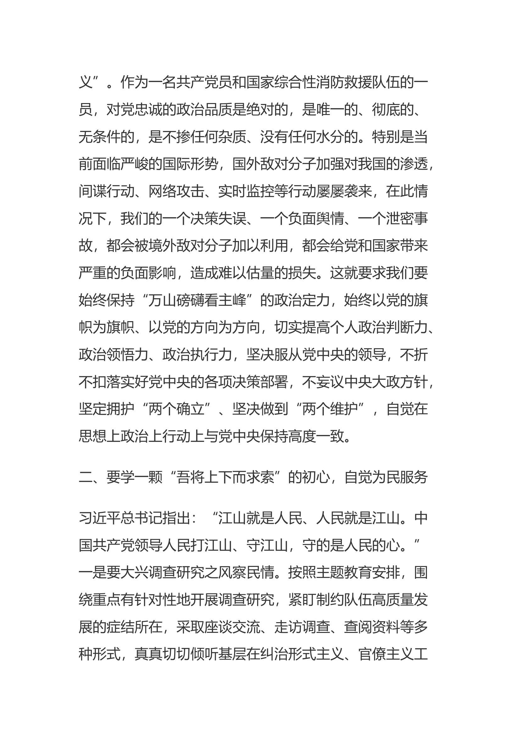 “思想要提升我该学什么”专题研讨发言提纲(3).docx 第2页