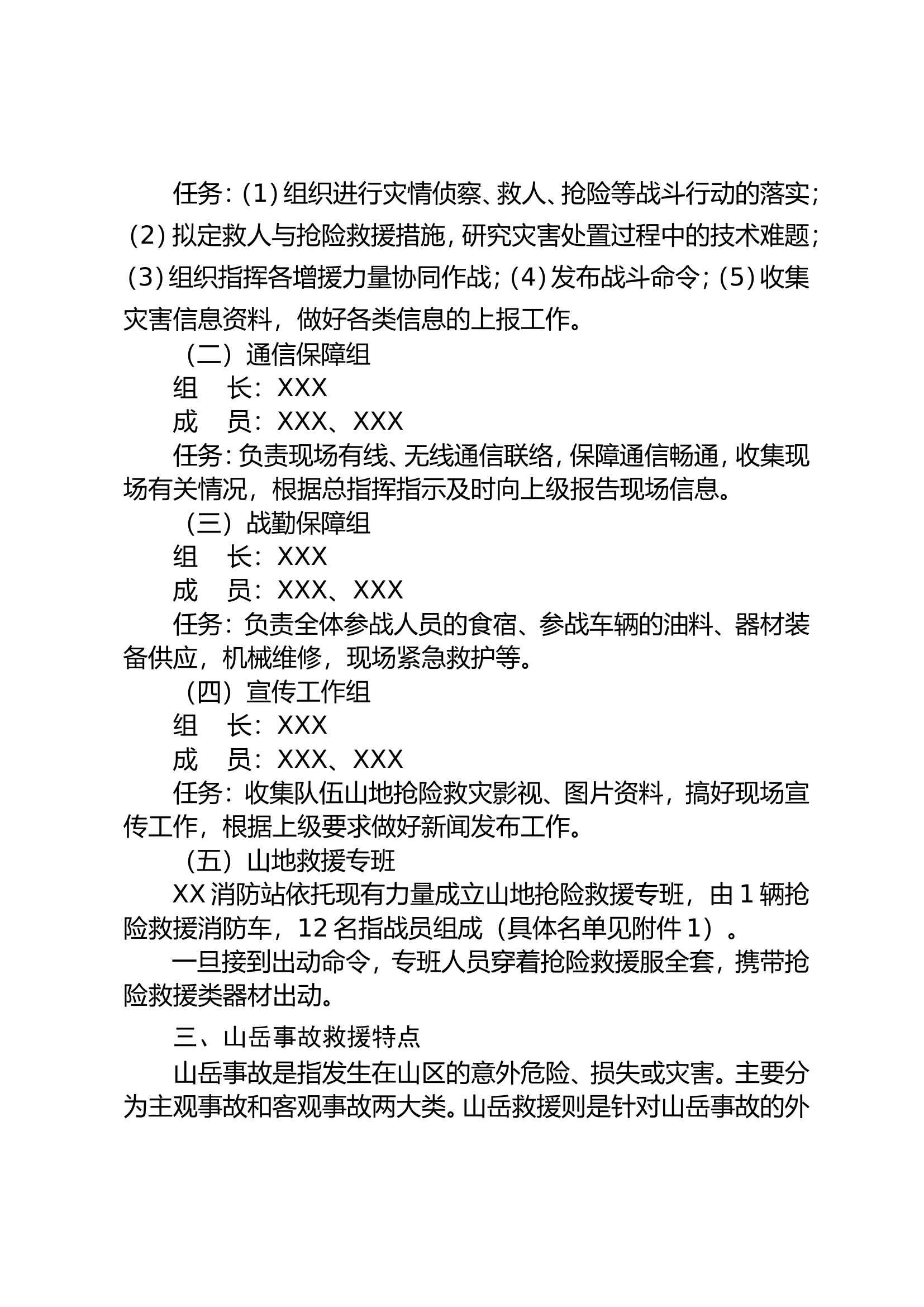 XX县消防救援大队山岳救援应急处置预案.doc 第2页