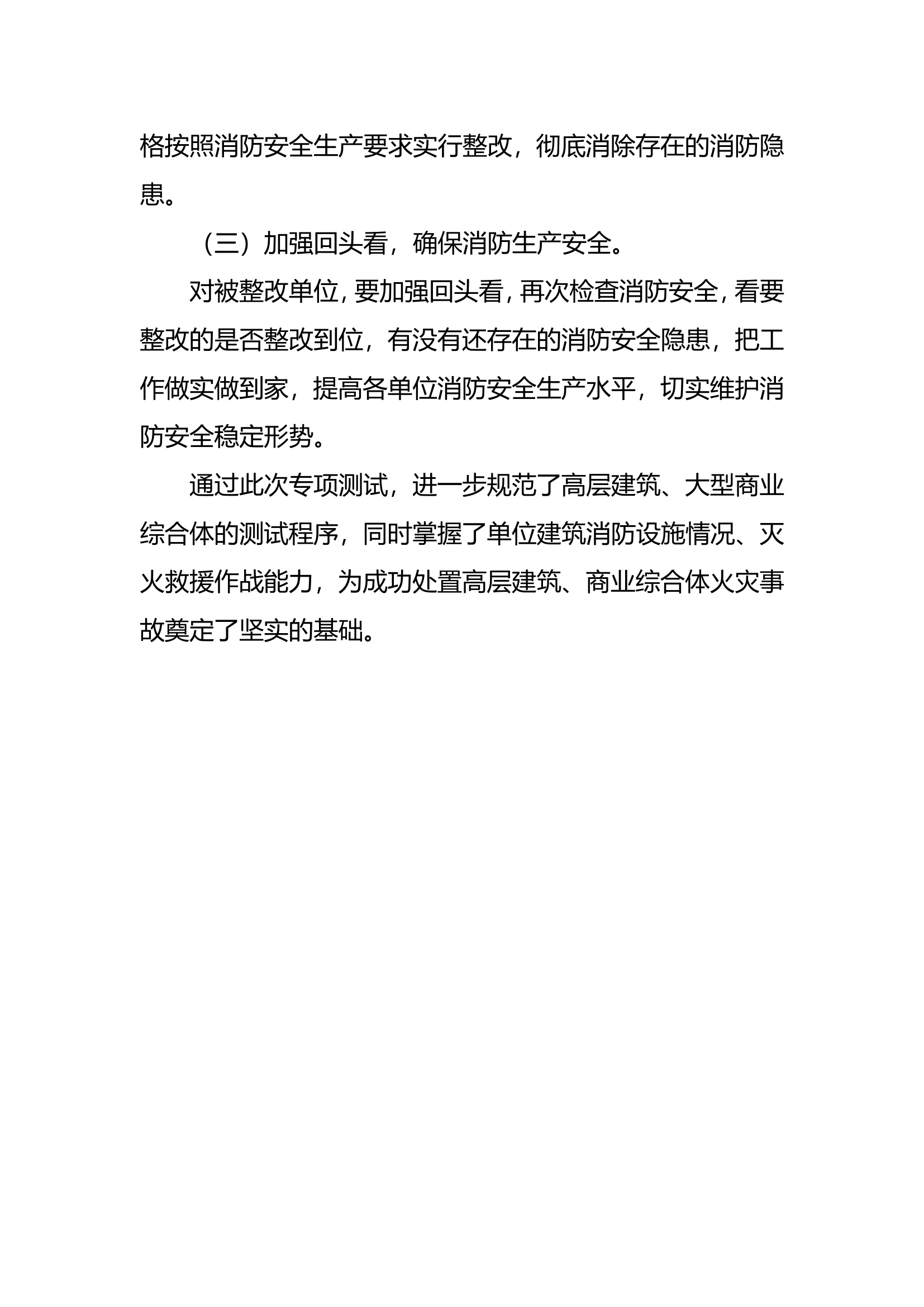 XX大队高层建筑和大型商业综合体消防设施调查测试工作总结.doc 第2页