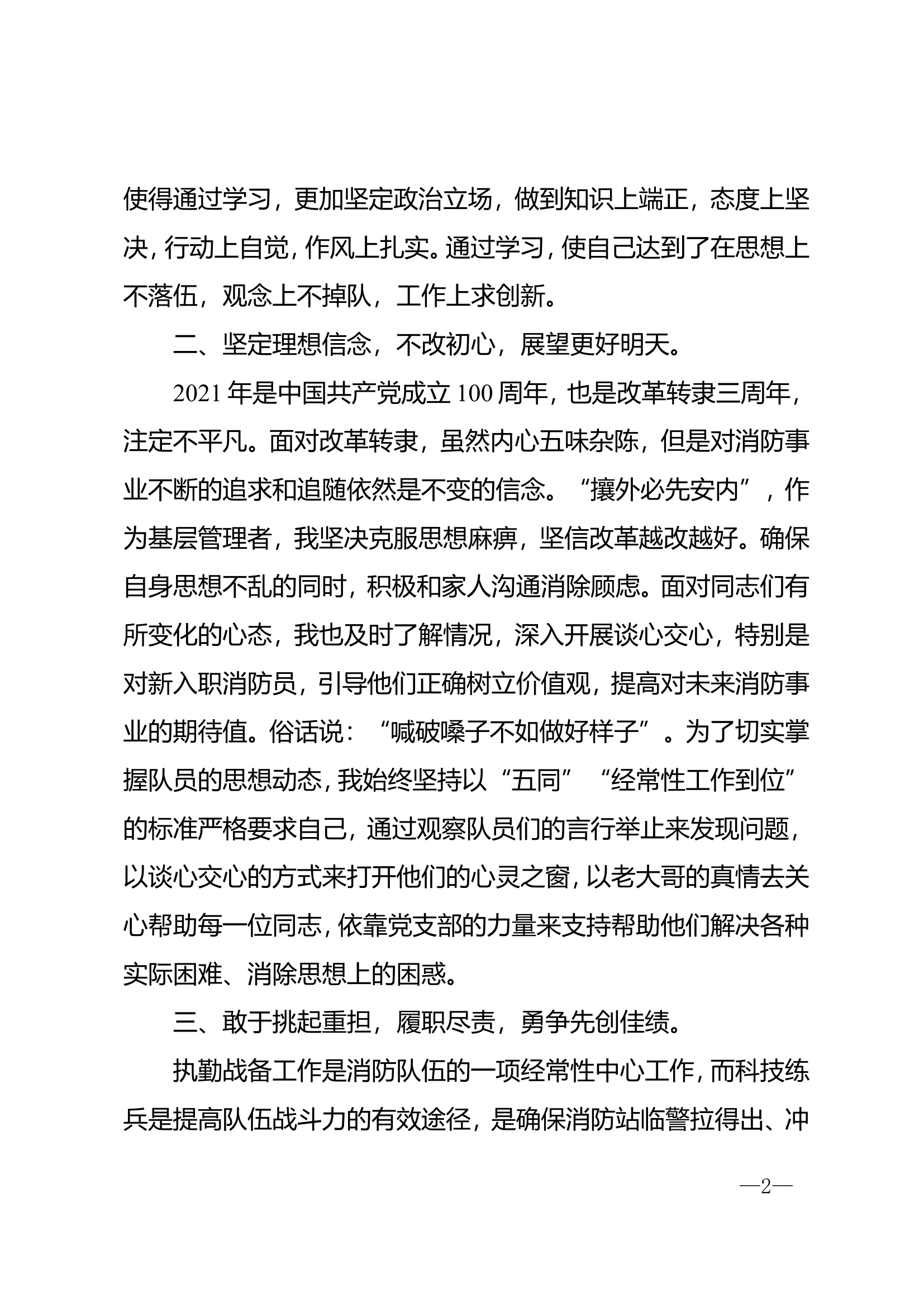 副站长述职述廉报告.doc 第2页