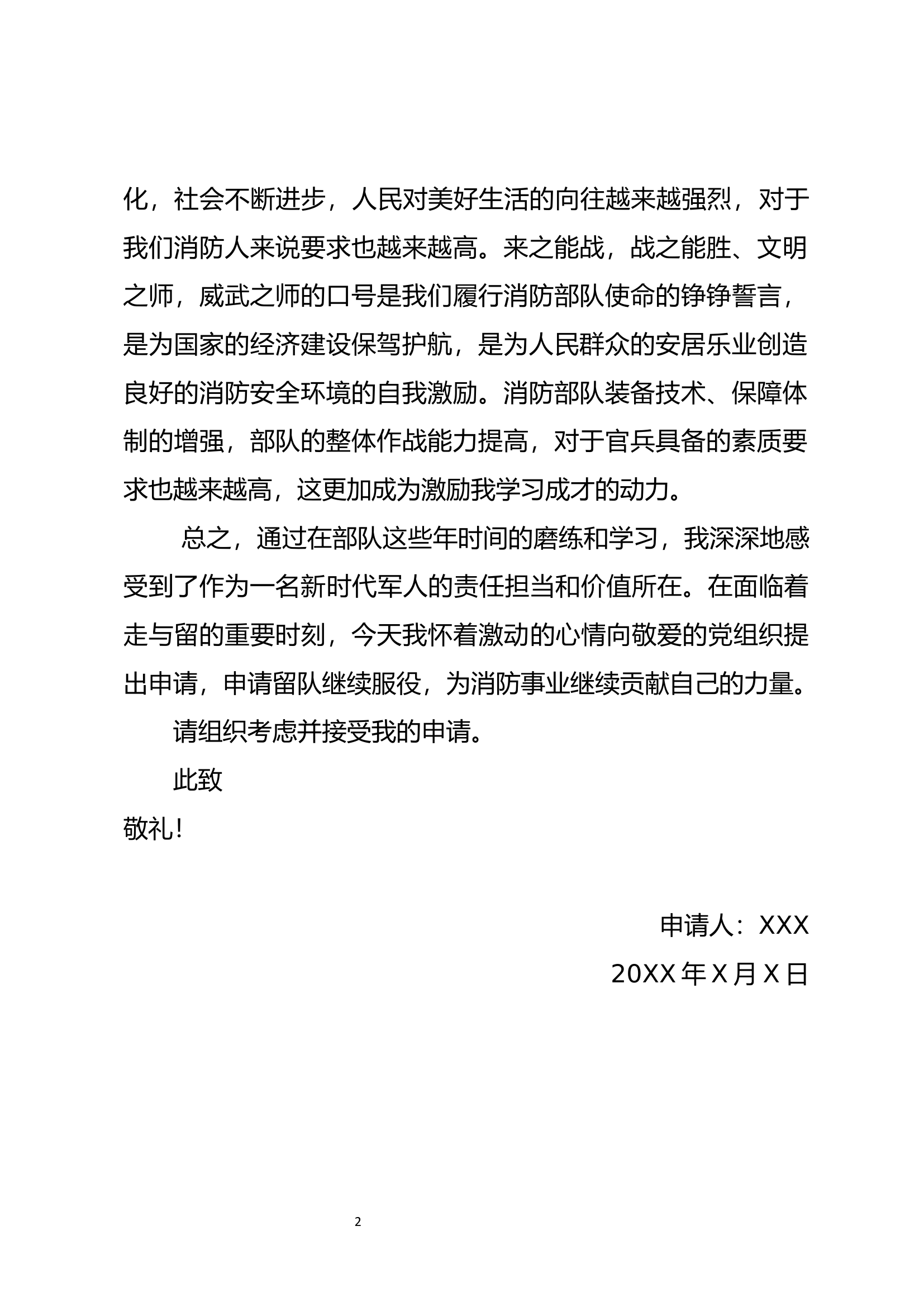 消防战士留队申请书.docx 第2页