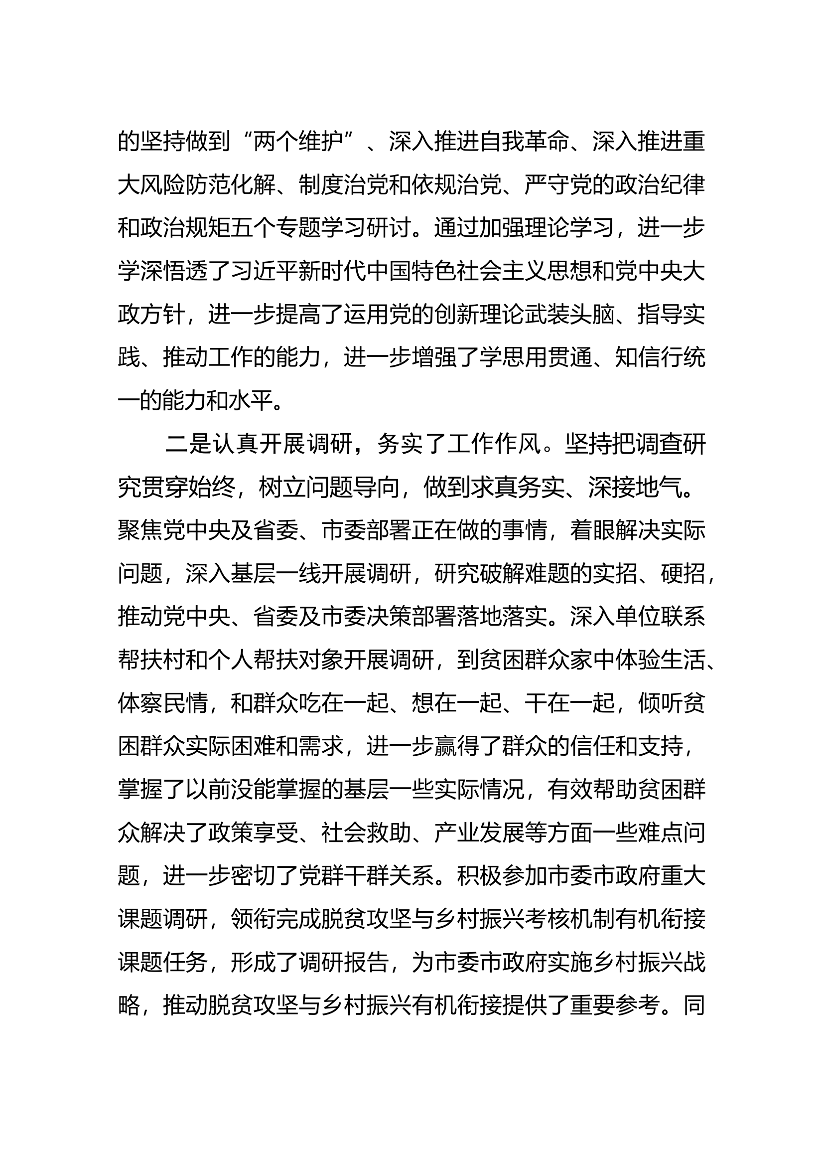 2019091105党员干部参加主题教育主要成效及收获.docx 第2页