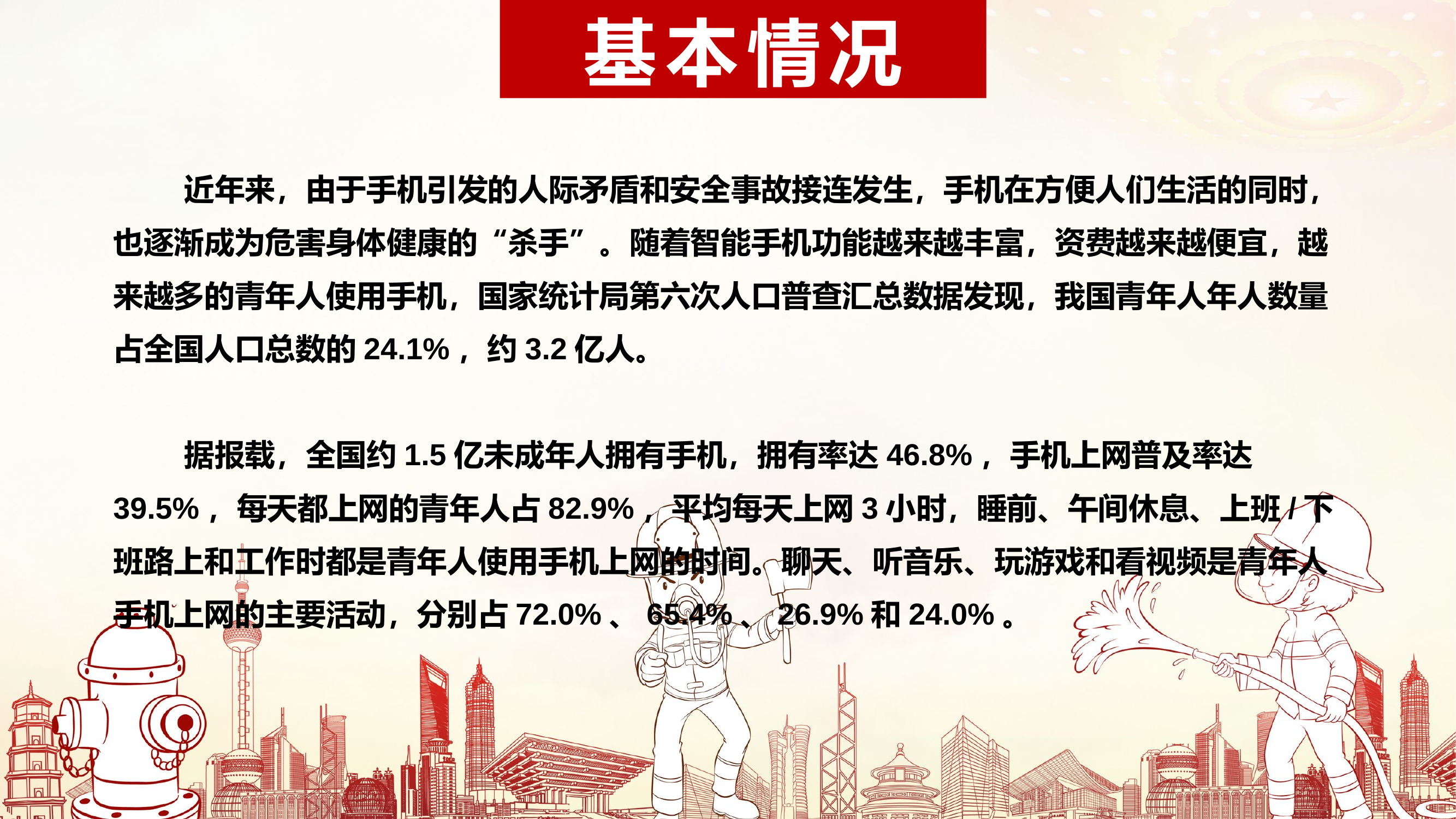 正视游戏，理性消费，做节约型消防员.pptx 第2页