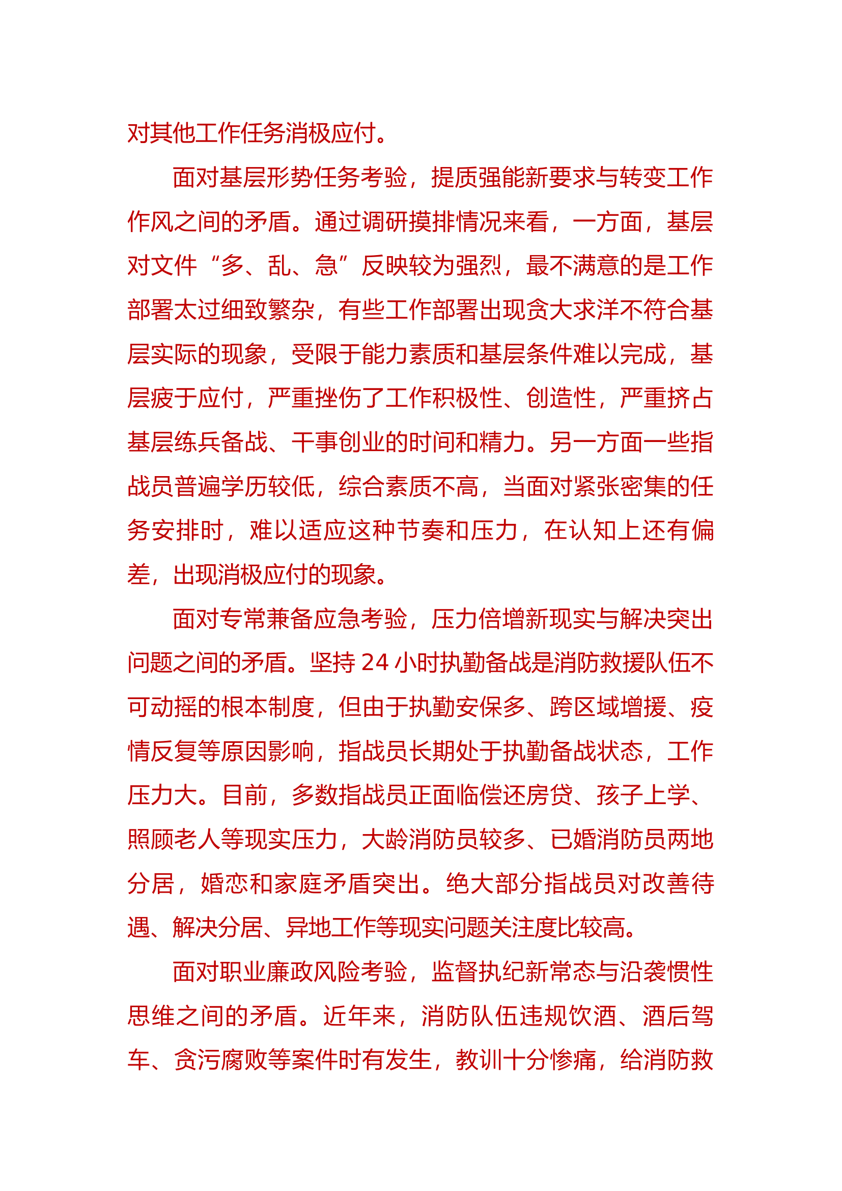 队伍管理类的调研报告.docx 第2页