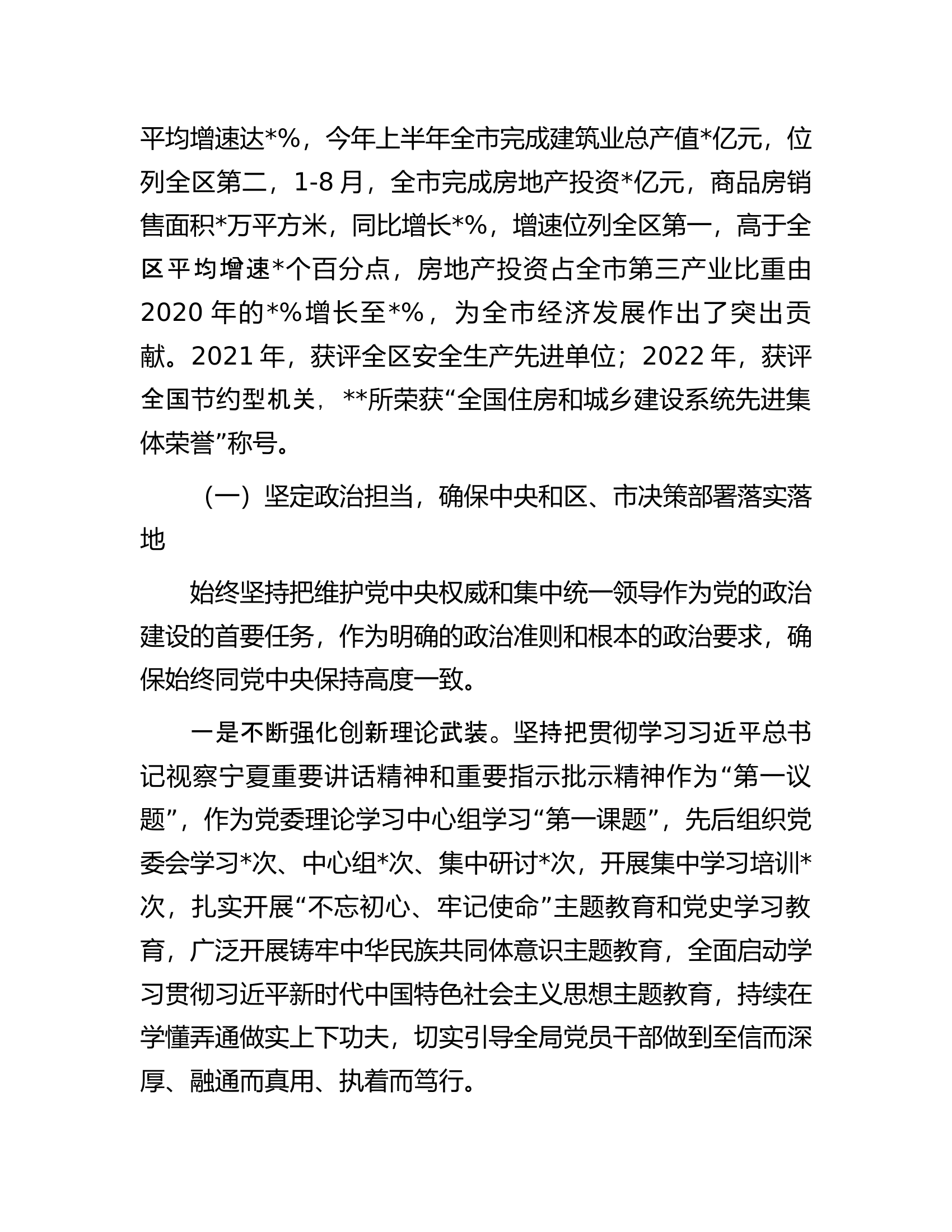 市住建局人大评议汇报.docx 第2页