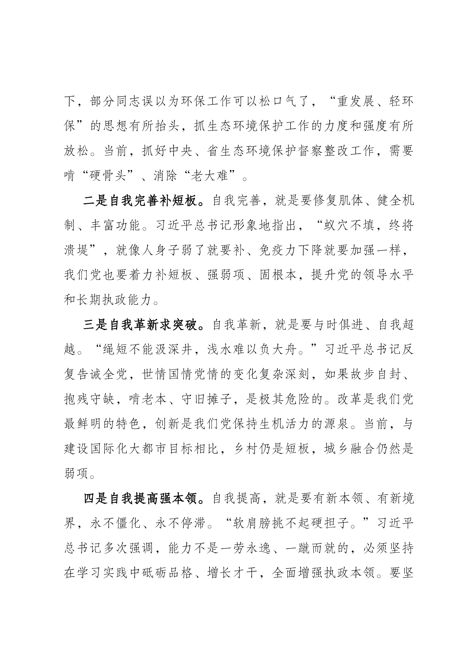 新时代中国特色社会主义思想主题教育第二专题研讨交流发言 (19).docx 第2页