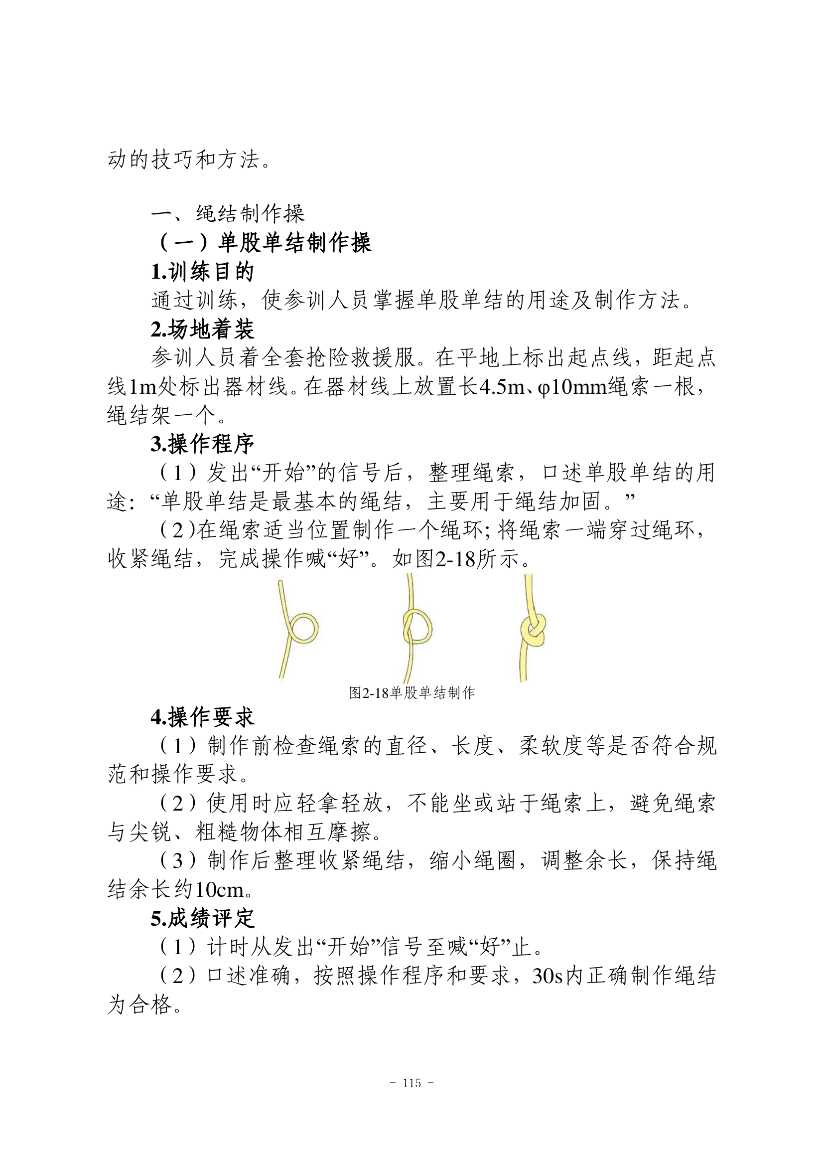 绳结制作操.pdf 第1页