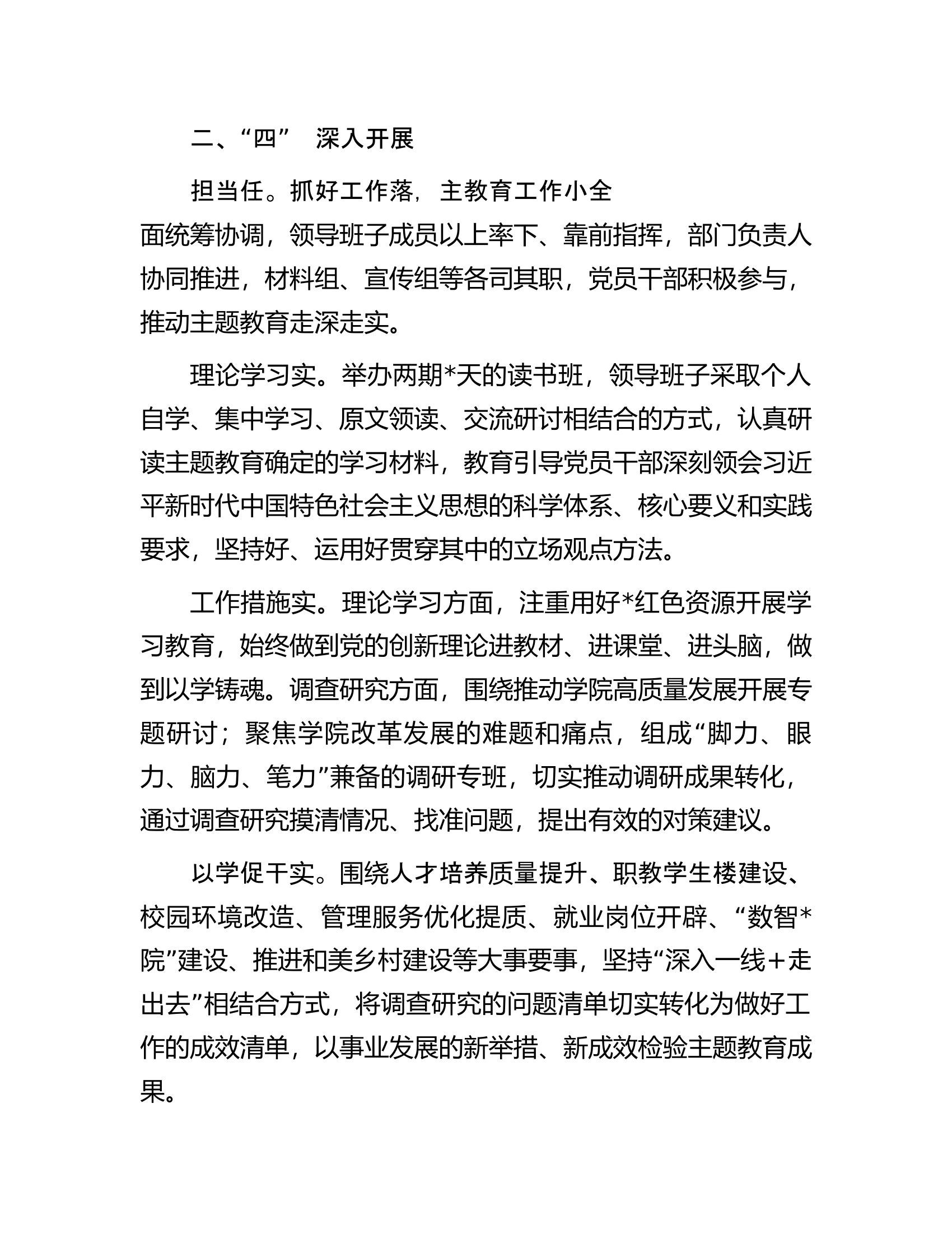 经验材料：“三早四实五新”推动主题教育取得实效.docx 第2页