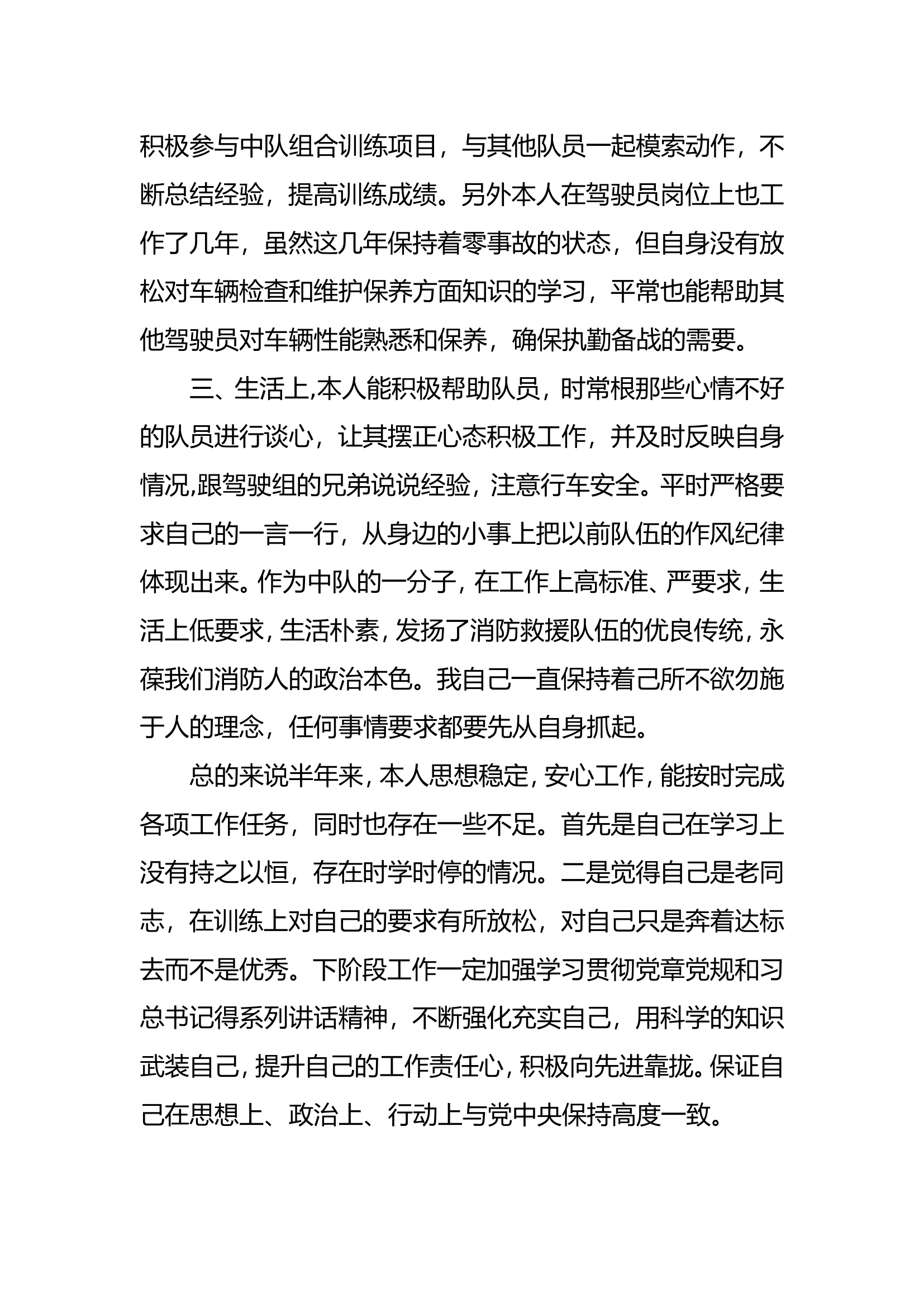 半年度党员思想汇报3.doc 第2页