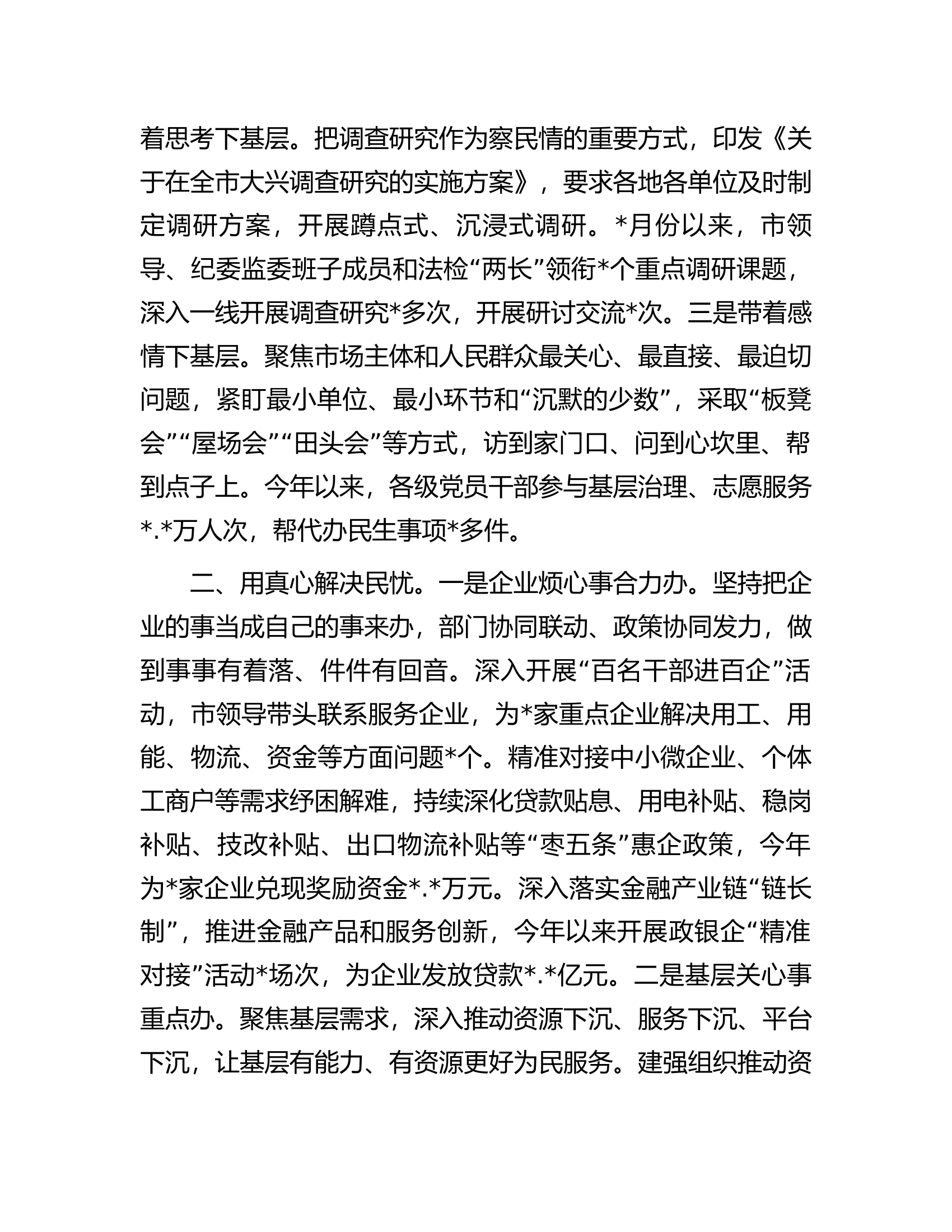 在全市&ldquo;下基层、察民情、解民忧、暖民心&rdquo;实践活动深化推进部署会上的汇报发言材料.docx 第2页