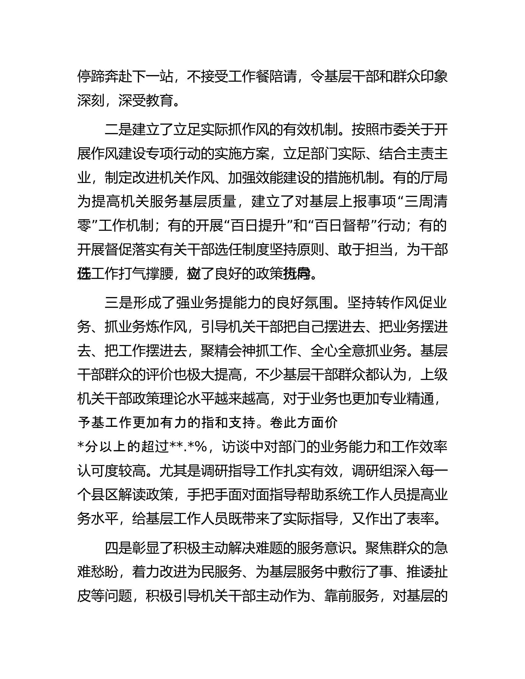 关于机关作风建设情况的调研报告.docx 第2页