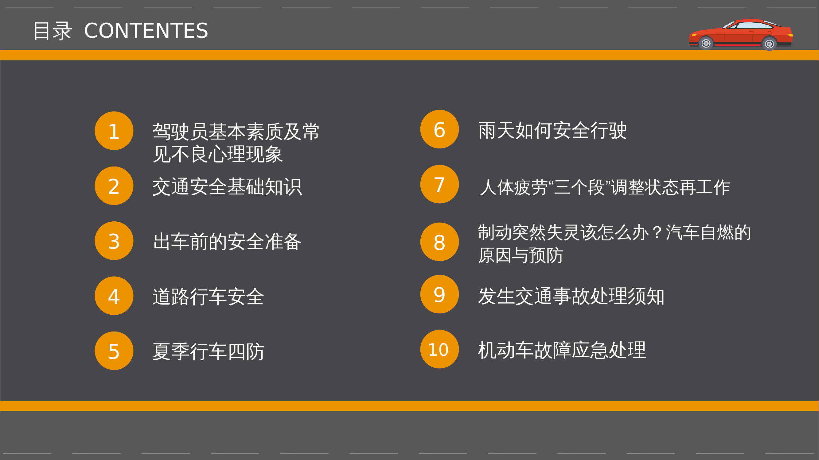 消防车驾驶员基本素质、车辆行车安全精品课件.pptx 第2页
