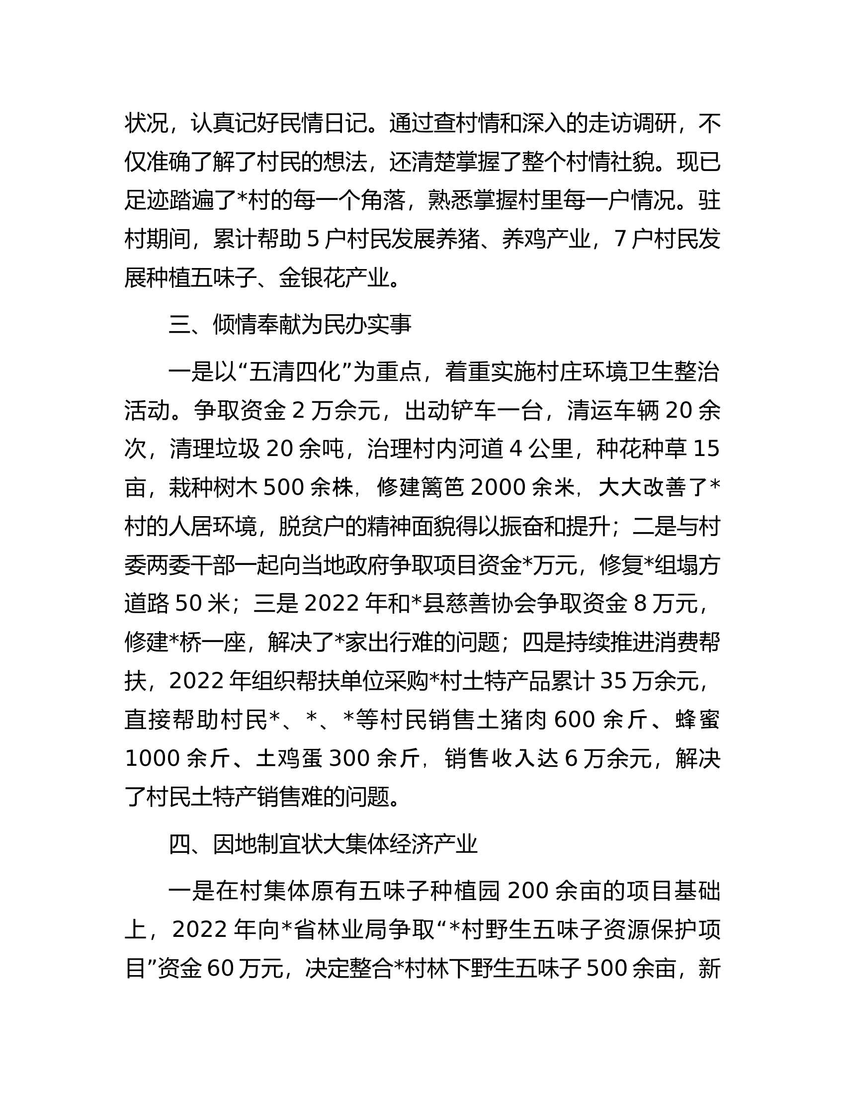 驻村第一书记个人先进事迹.docx 第2页