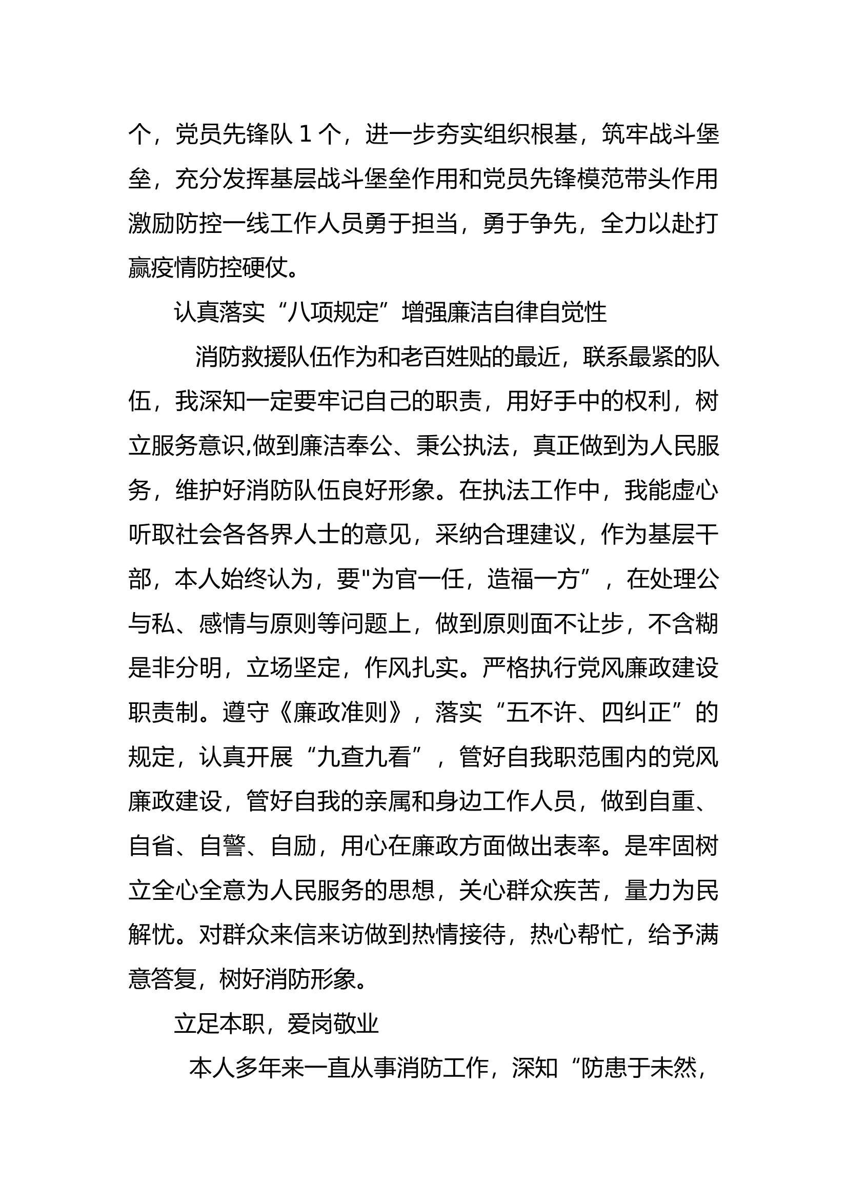 2022年述职述廉报告-（大队长）.docx 第2页