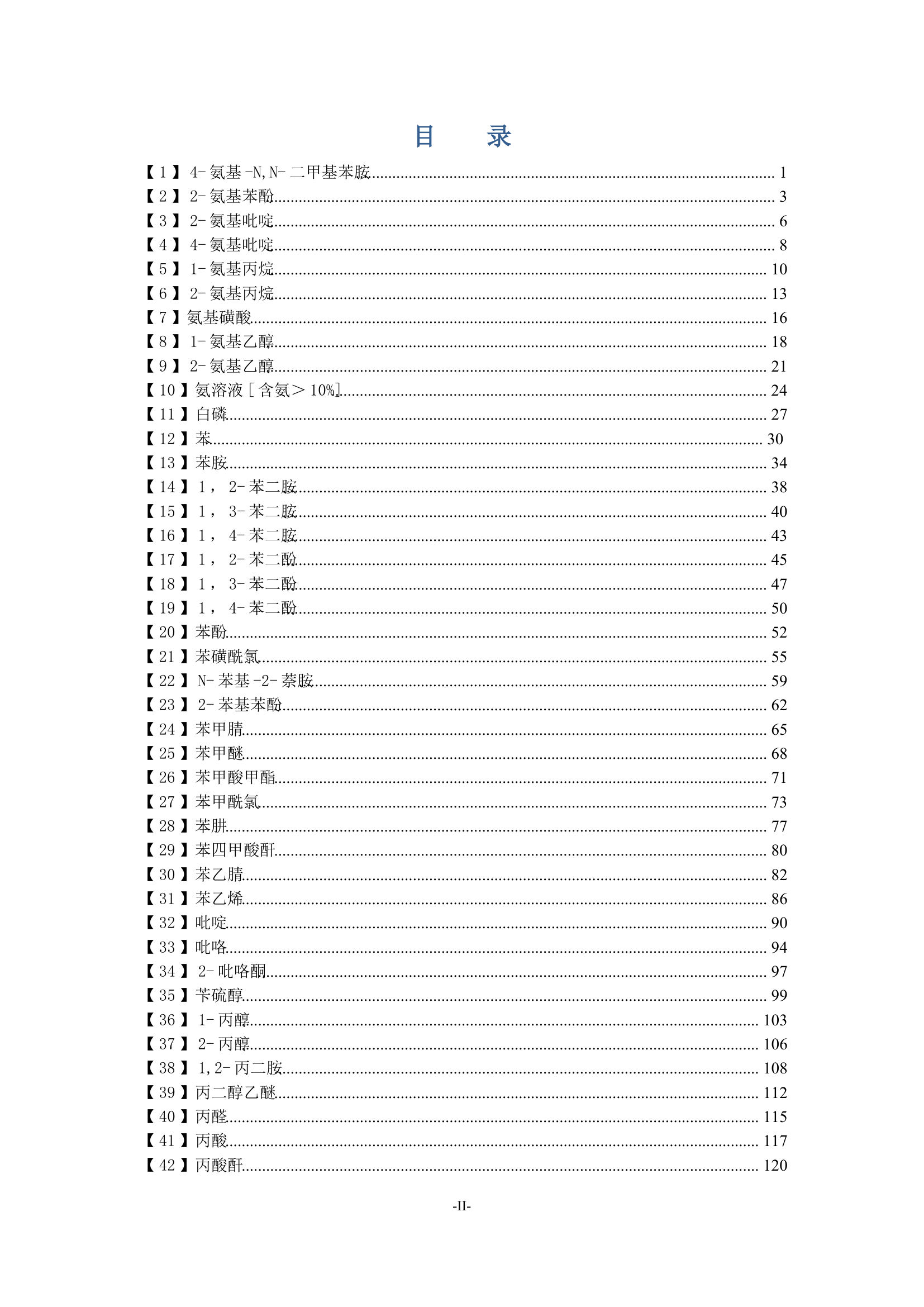 危险化学品安全技术说明书汇编MSDS.pdf 第2页